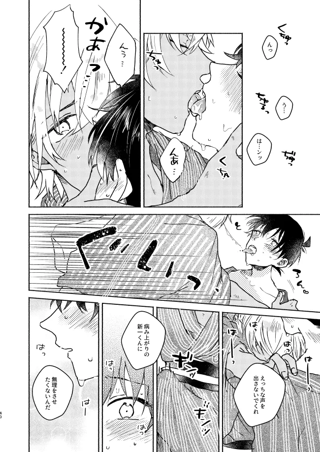 Nee, Namae o Yonde yo - Page 40
