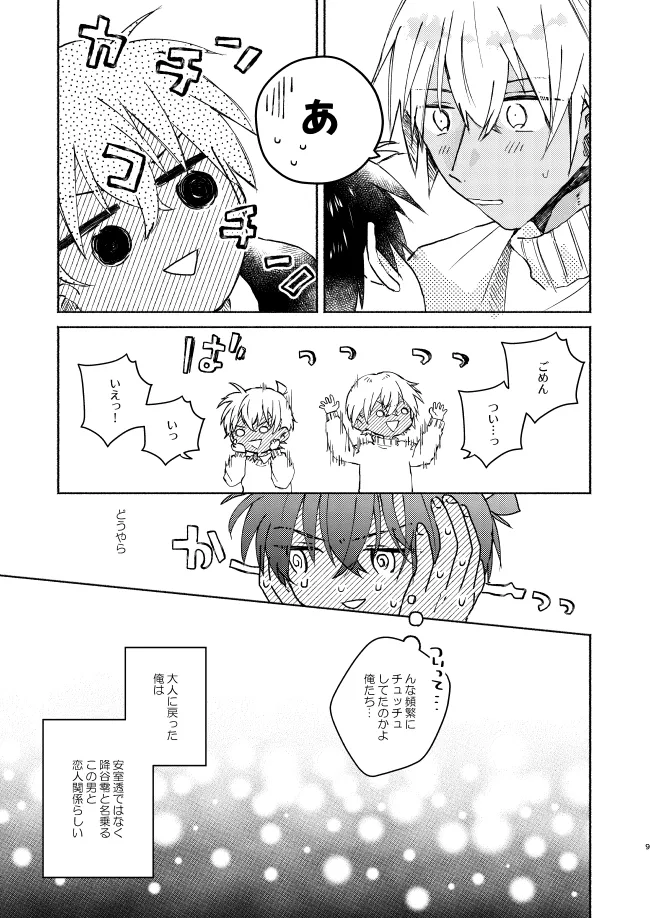 Nee, Namae o Yonde yo - Page 9