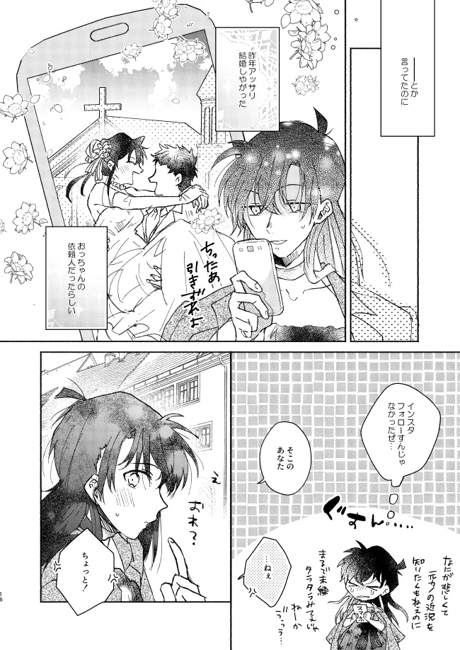 Goodbye My Dear - Page 15