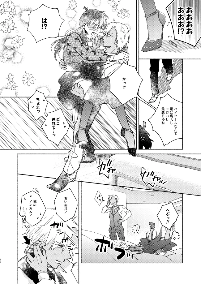 Goodbye My Dear - Page 41