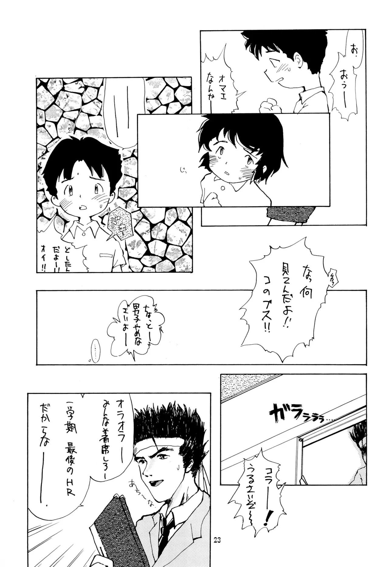 Codomore VOLUME 5 - Page 23