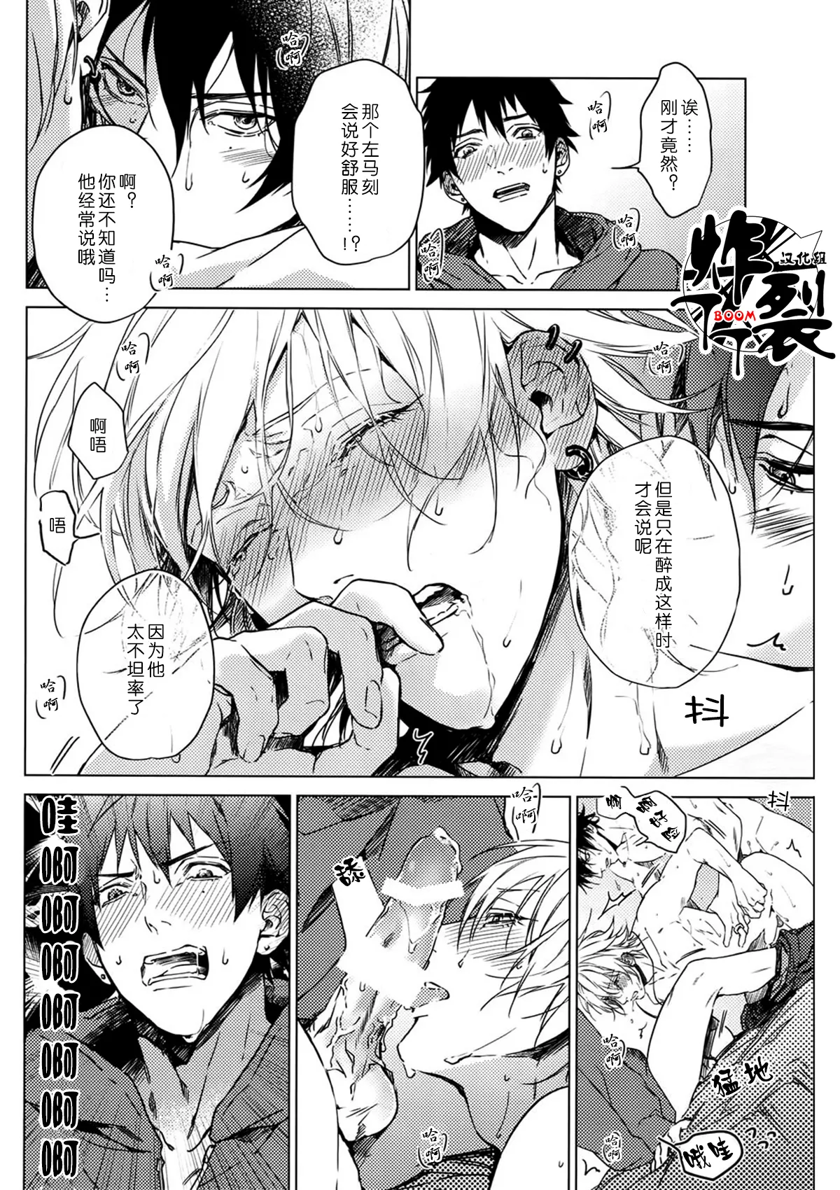 Hebereke Inmu |泥醉淫梦 - Page 19