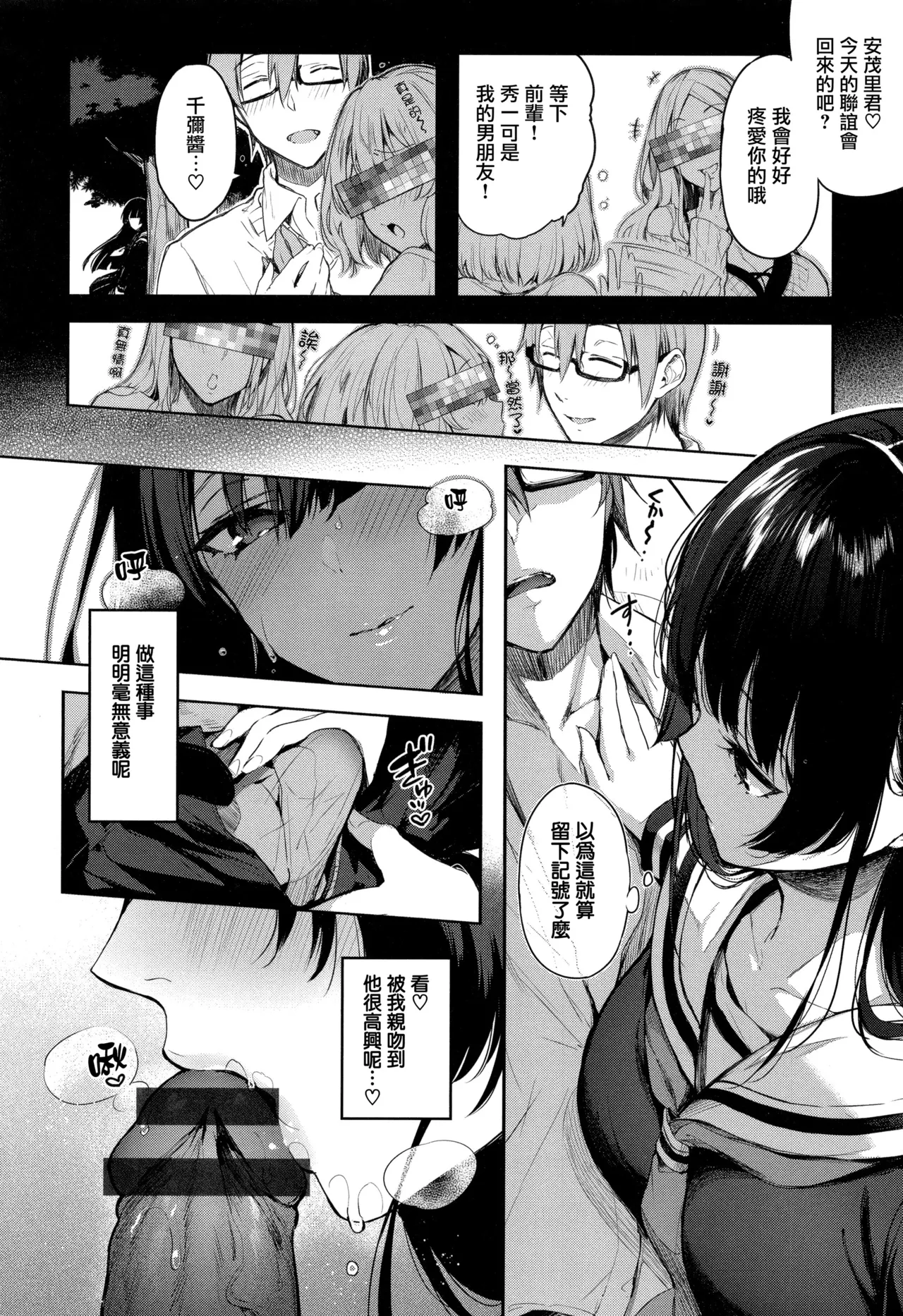 Katakoi Fragment - Page 206