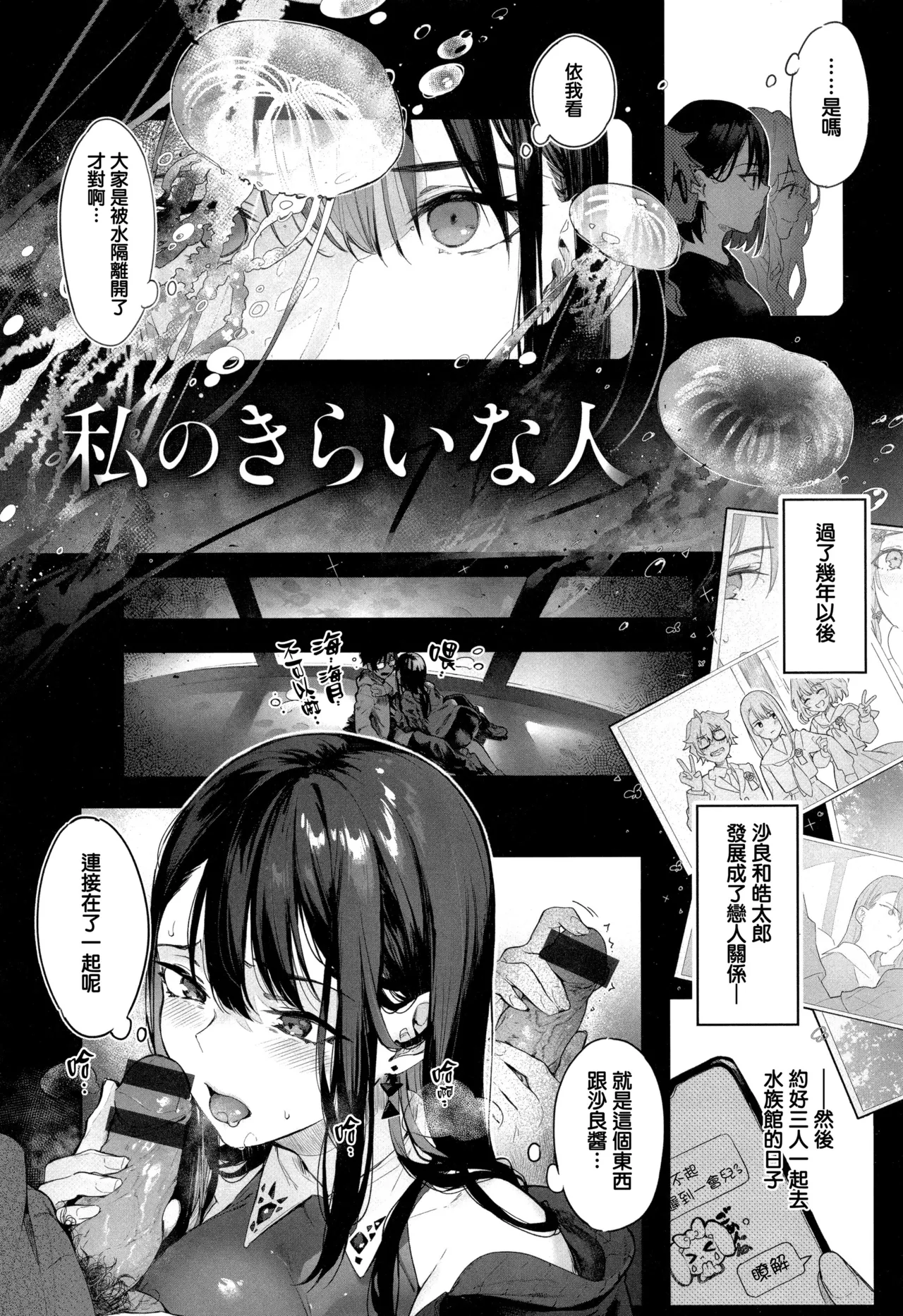 Katakoi Fragment - Page 214