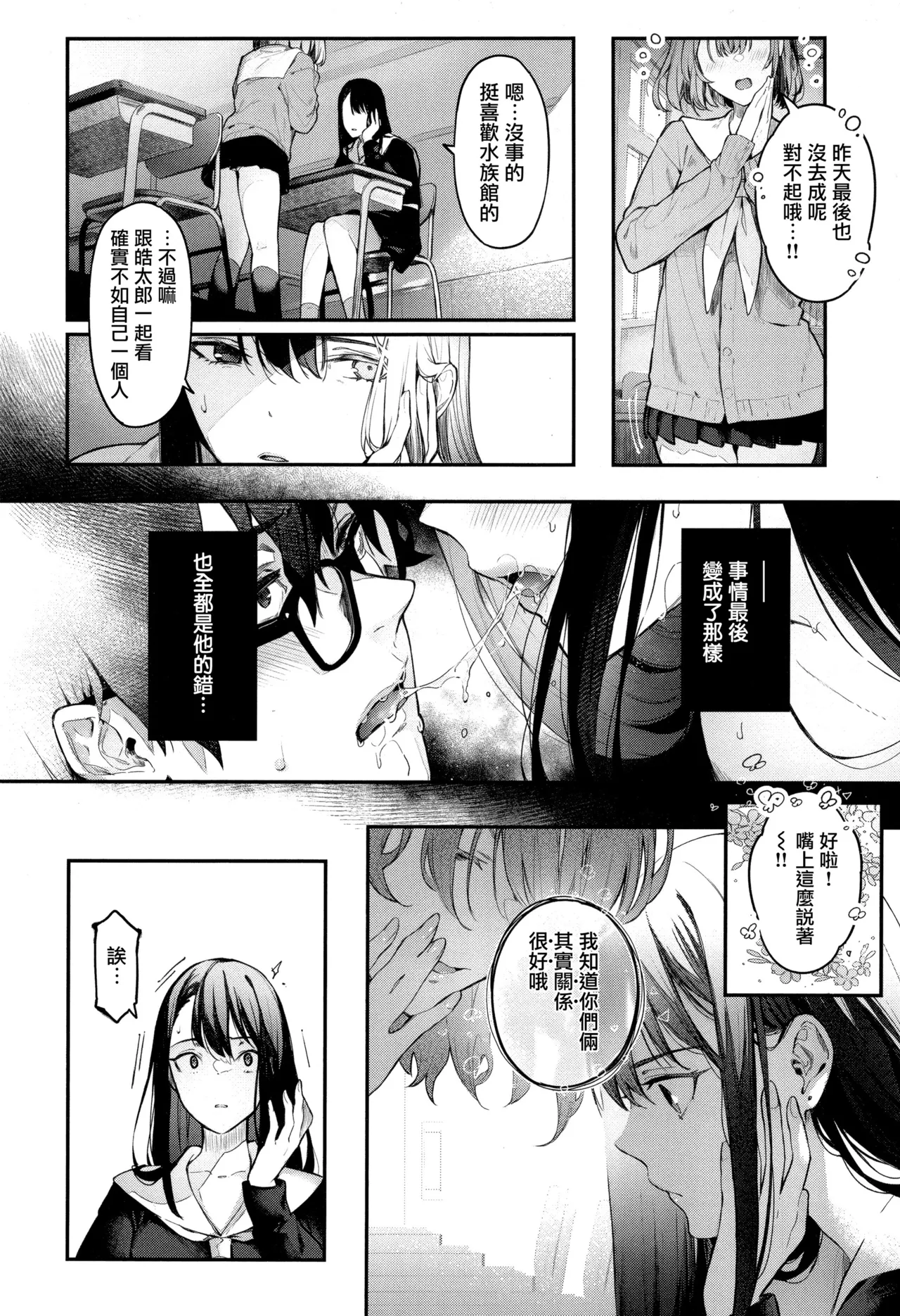 Katakoi Fragment - Page 216