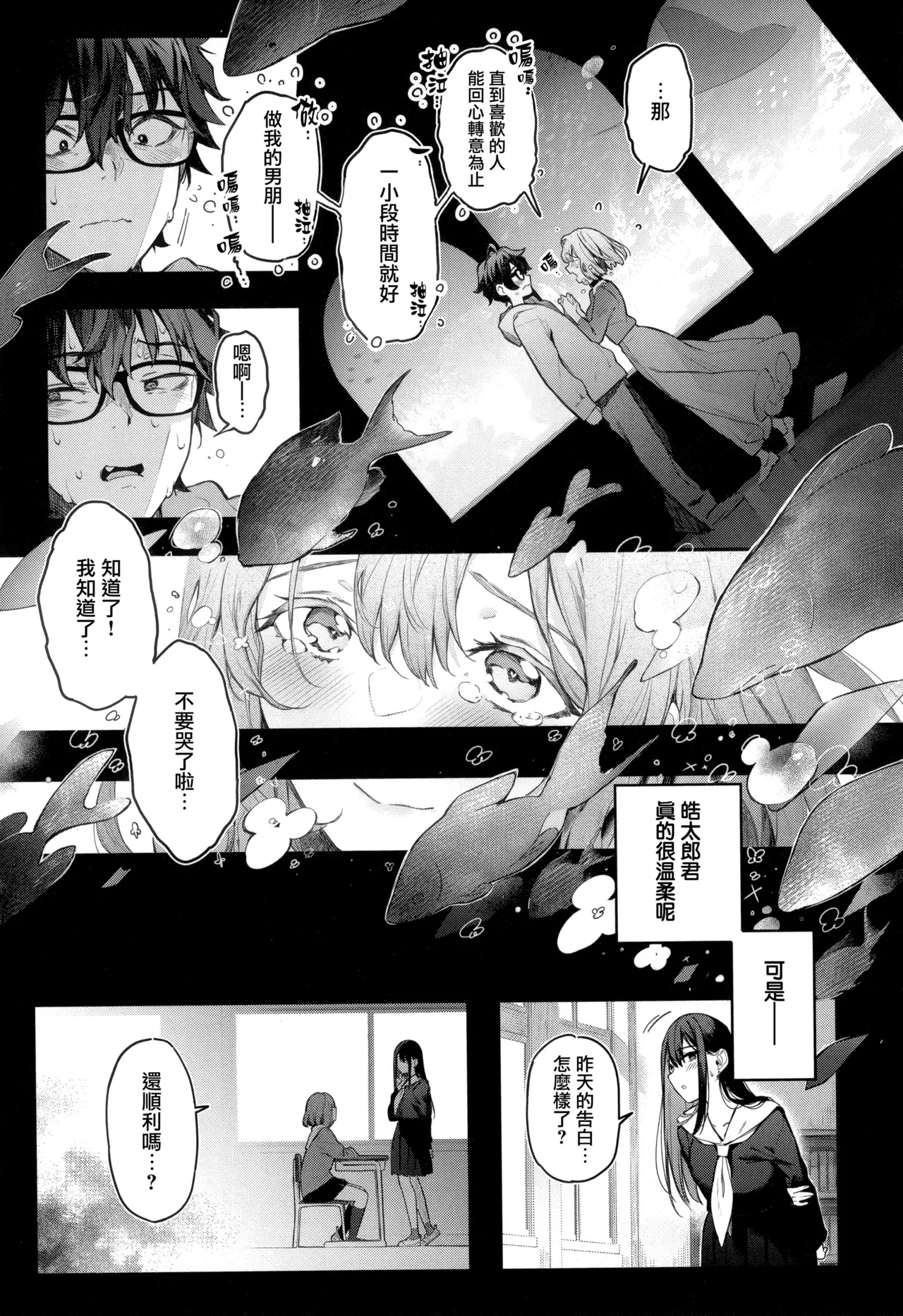 Katakoi Fragment - Page 239