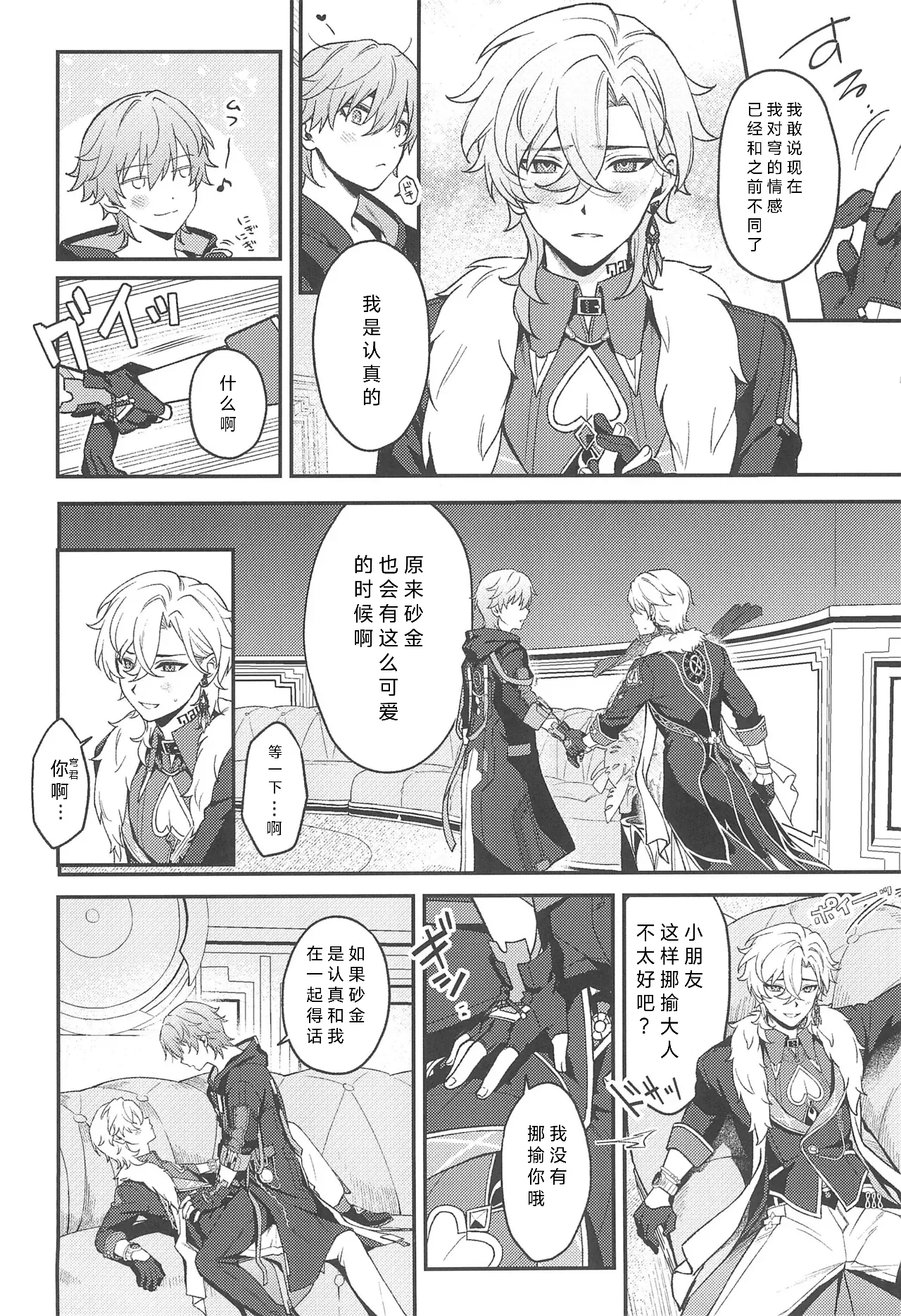 Fukagyaku no Wadachi | 不可逆的车辙 - Page 10