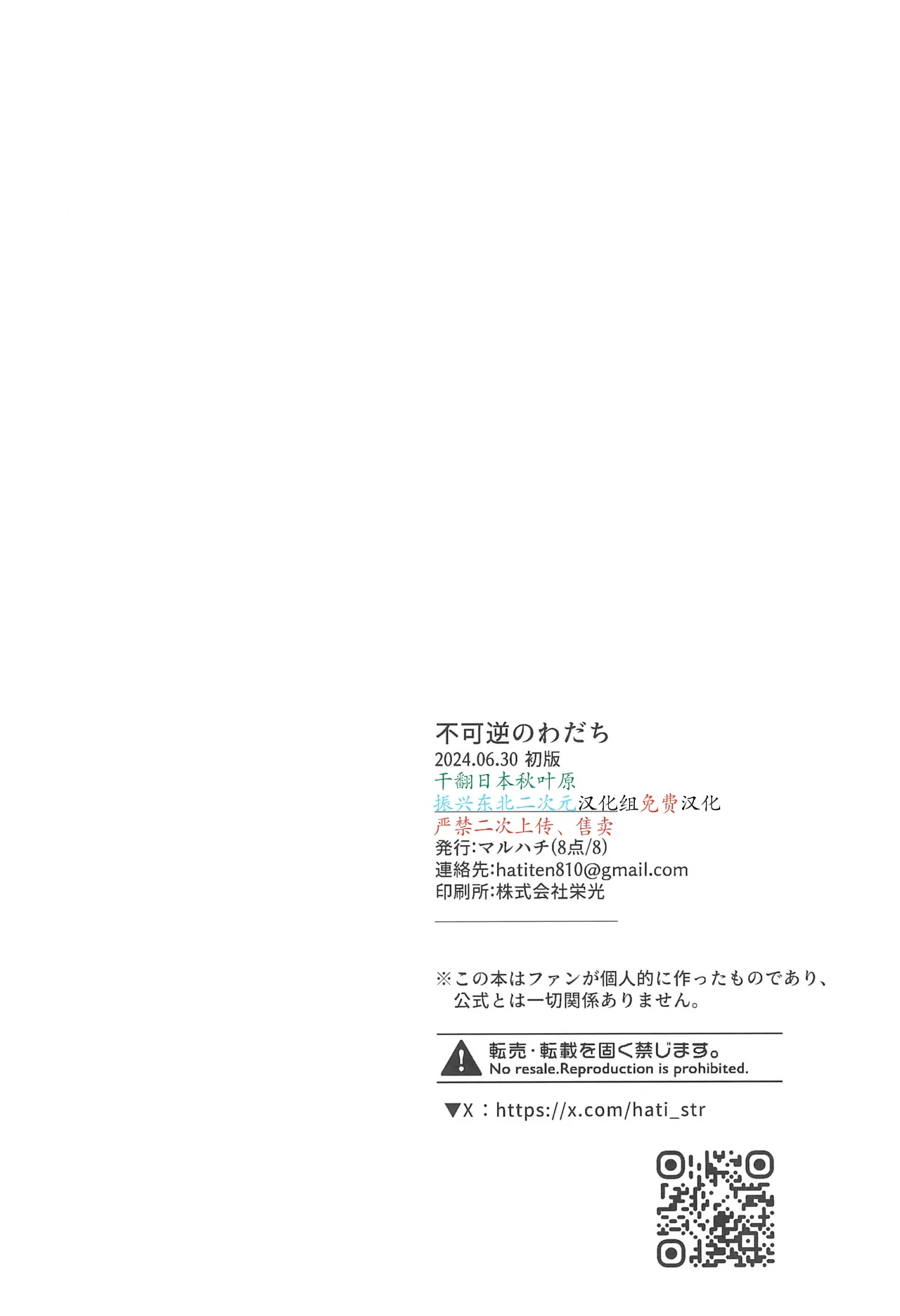 Fukagyaku no Wadachi | 不可逆的车辙 - Page 28