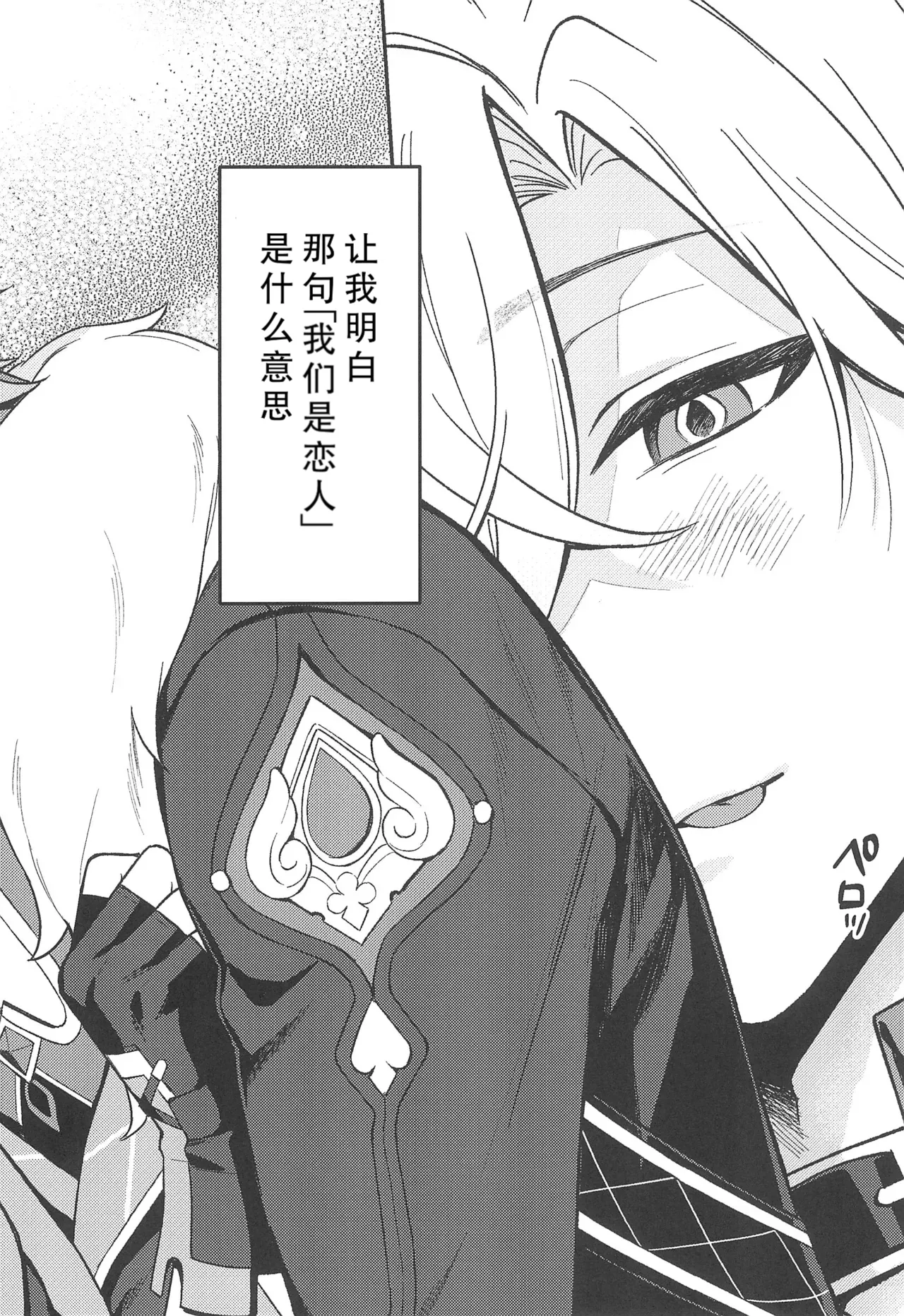 Fukagyaku no Wadachi | 不可逆的车辙 - Page 4