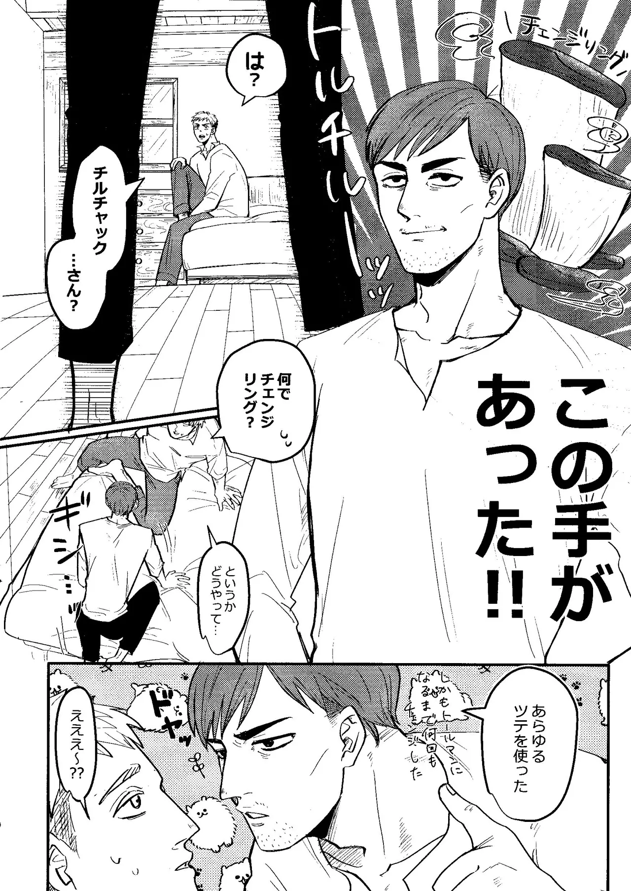 Donkan rabaazu - Page 9