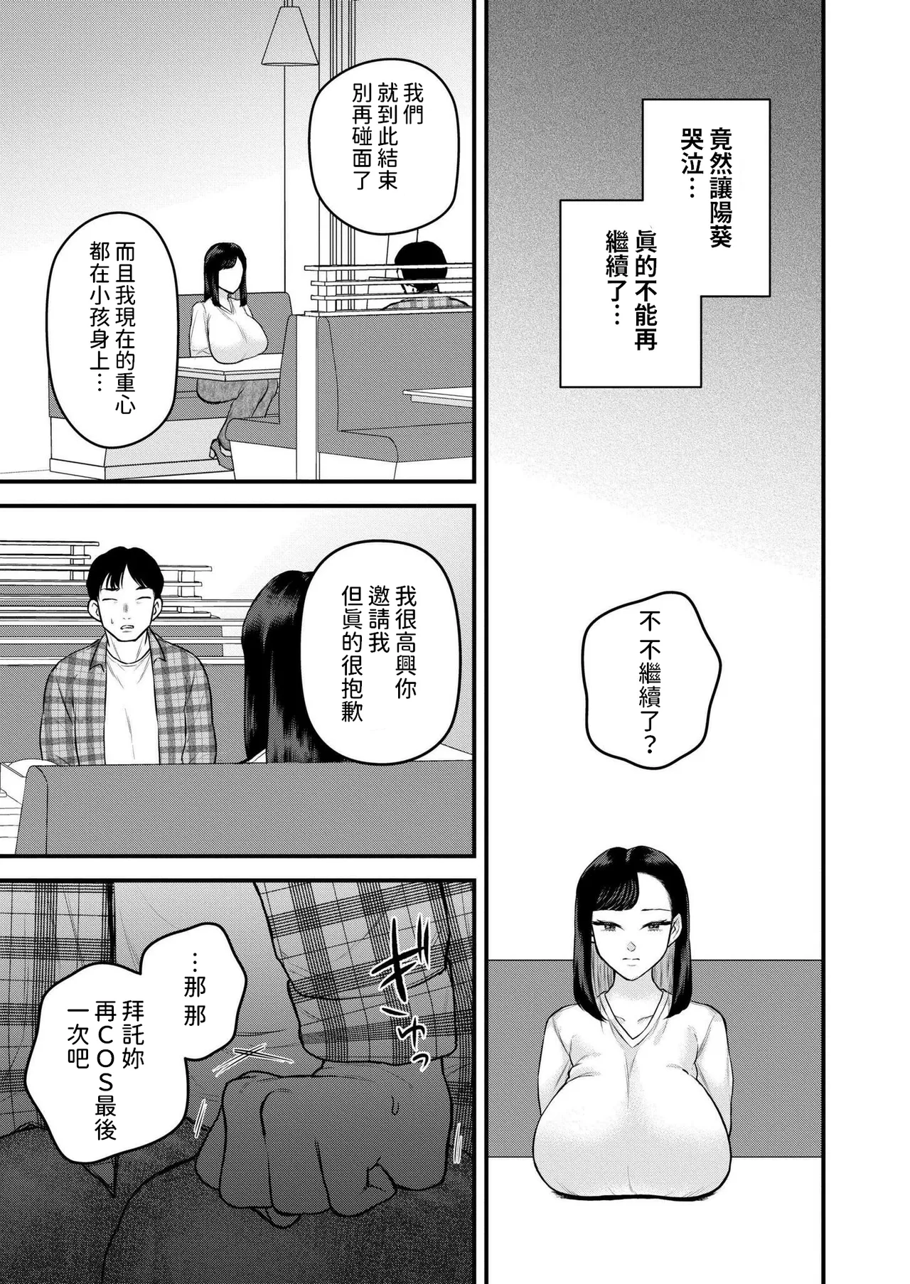 Mama no Daibouken! - Page 21