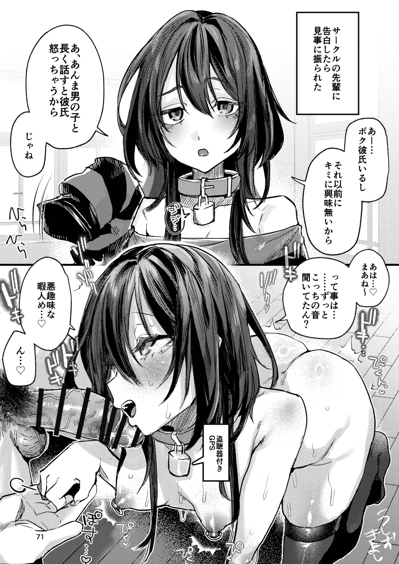 Skeb Matome Hon - Page 71