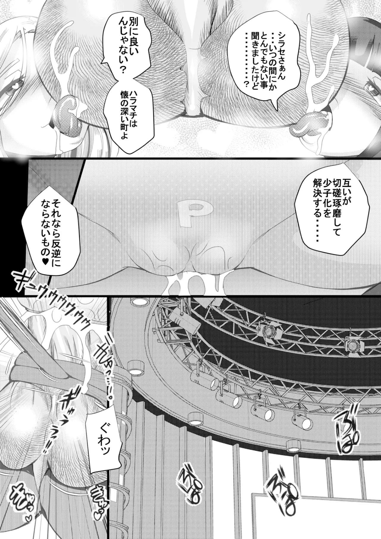 HARAMACHI 35 - Page 23