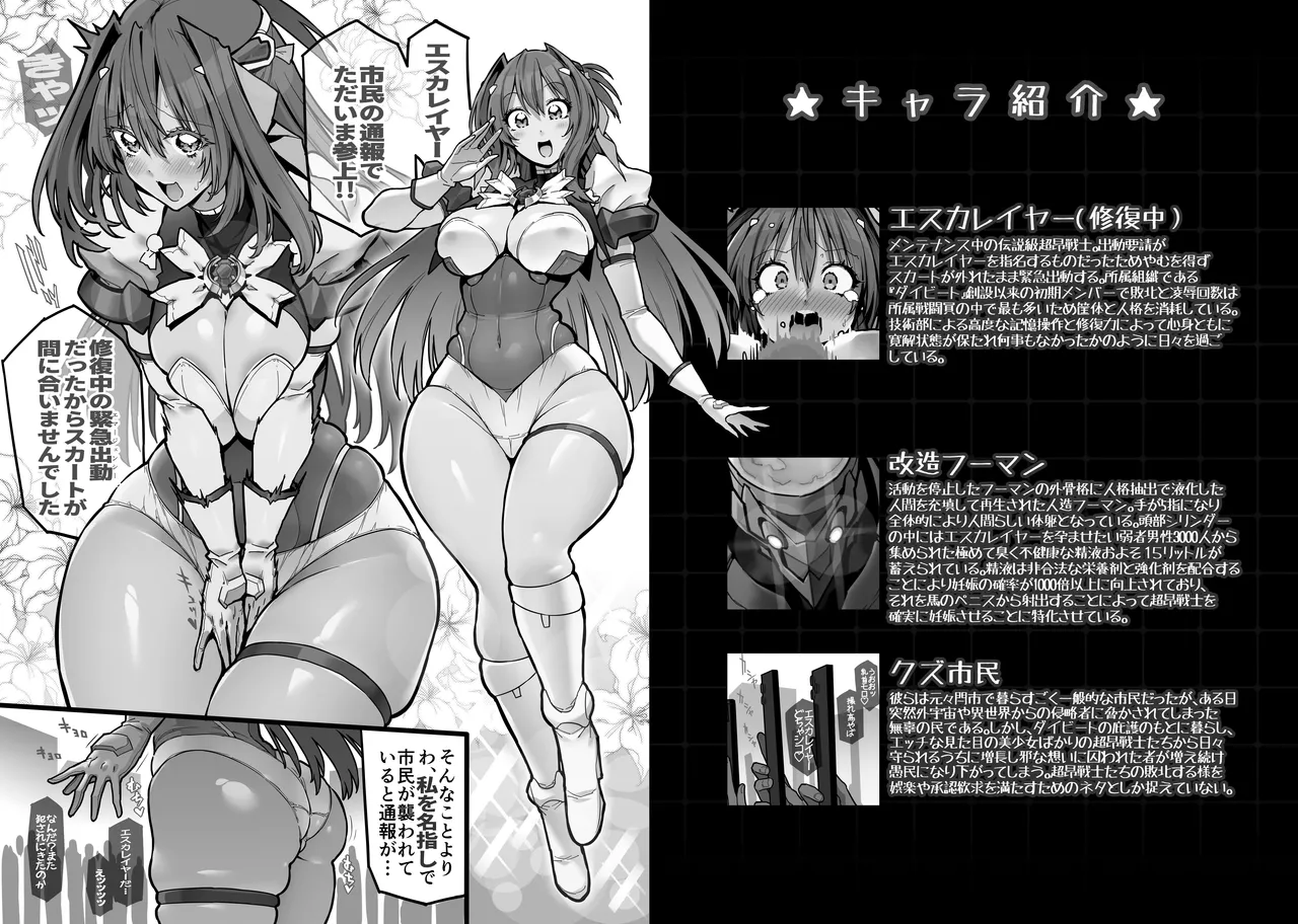 Beat End Injection Kyuuhan - Page 3