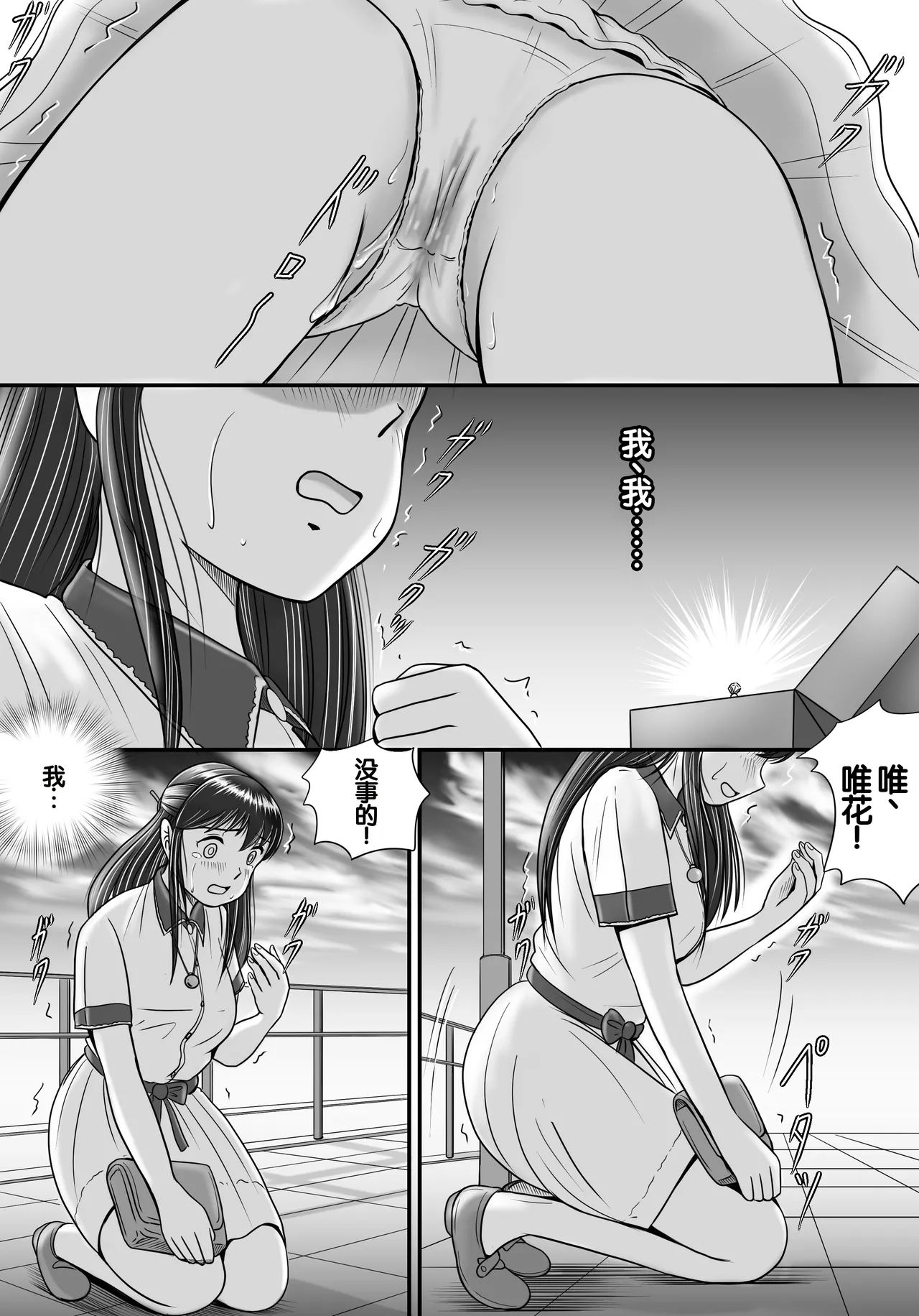 Ushinawareta Pendant 2 - Page 129