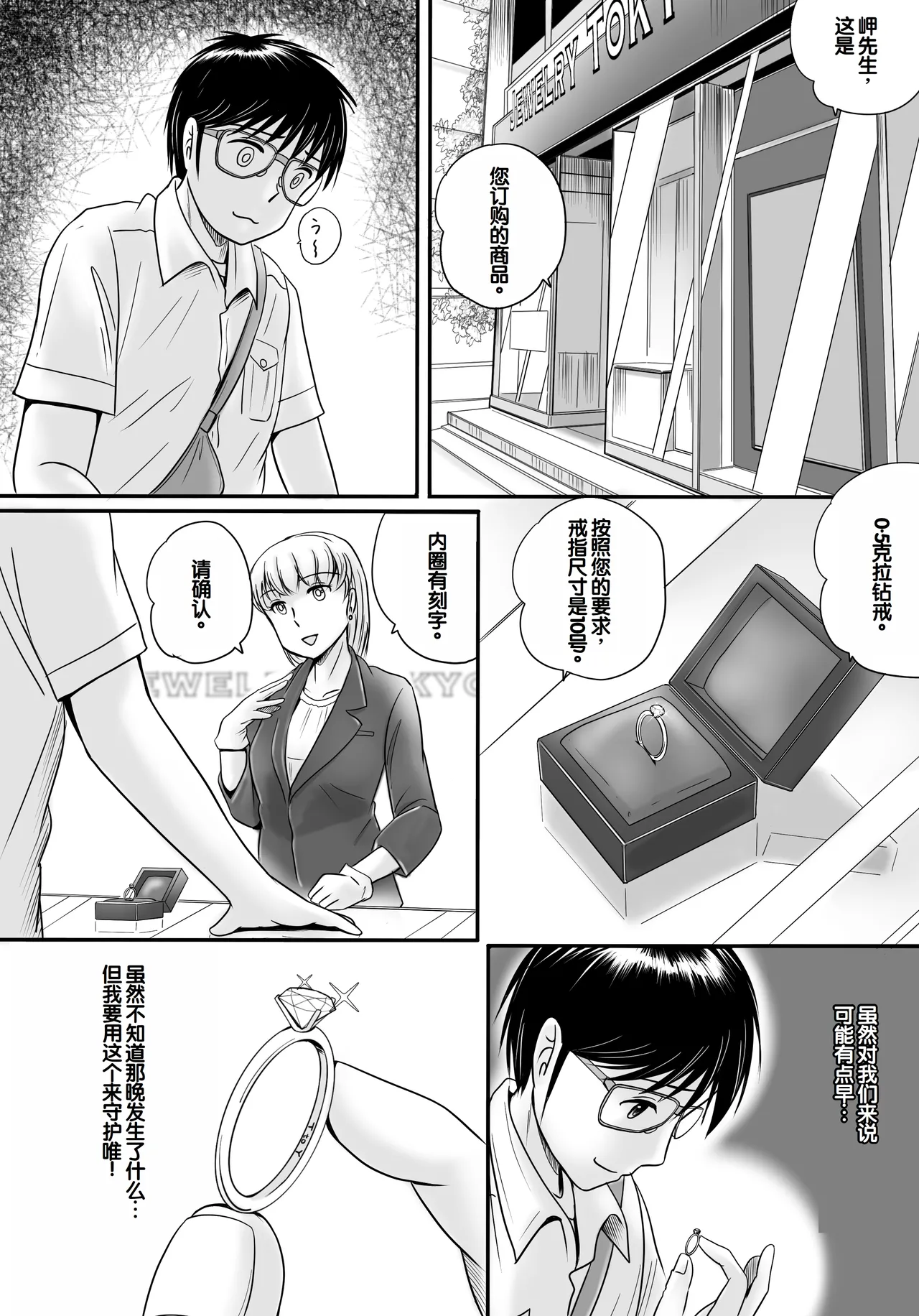 Ushinawareta Pendant 2 - Page 31