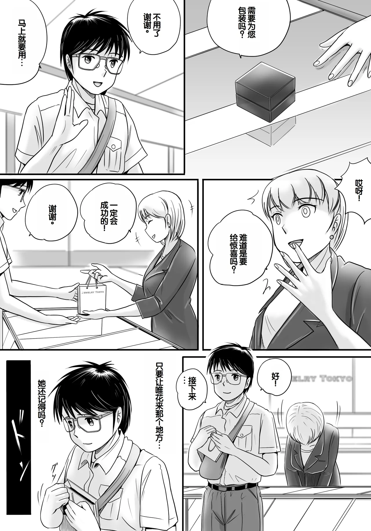 Ushinawareta Pendant 2 - Page 33