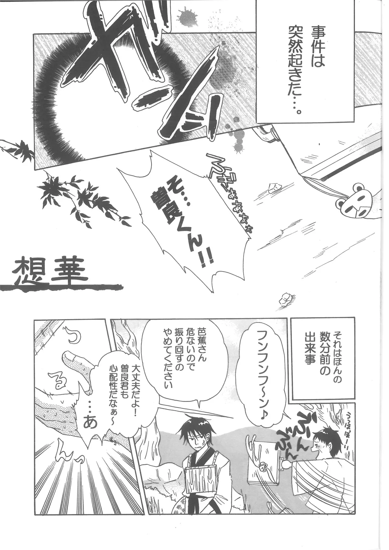 Ren Ren - Page 19