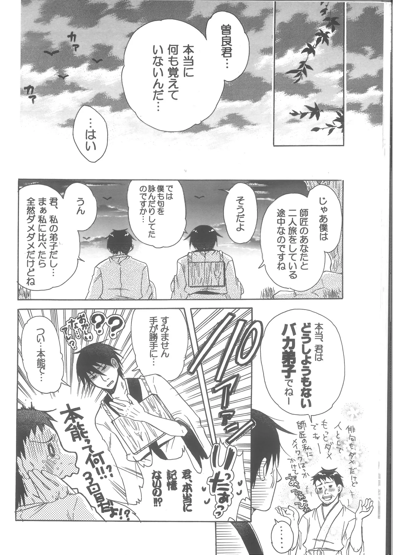 Ren Ren - Page 24