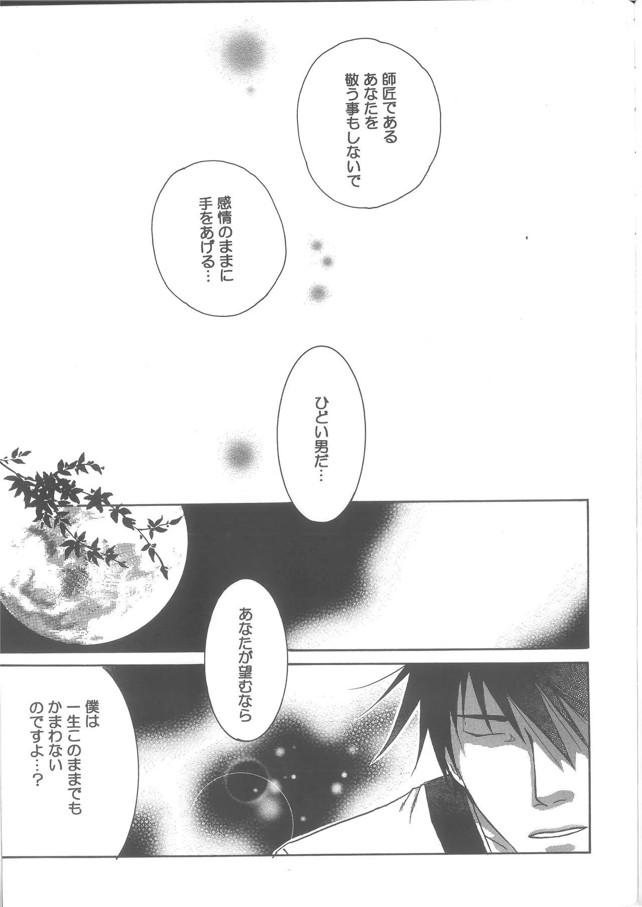Ren Ren - Page 35