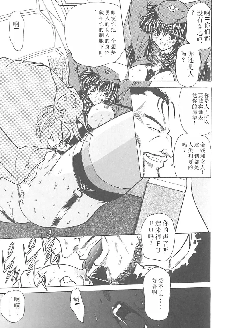 Shalader 3rd - Page 117