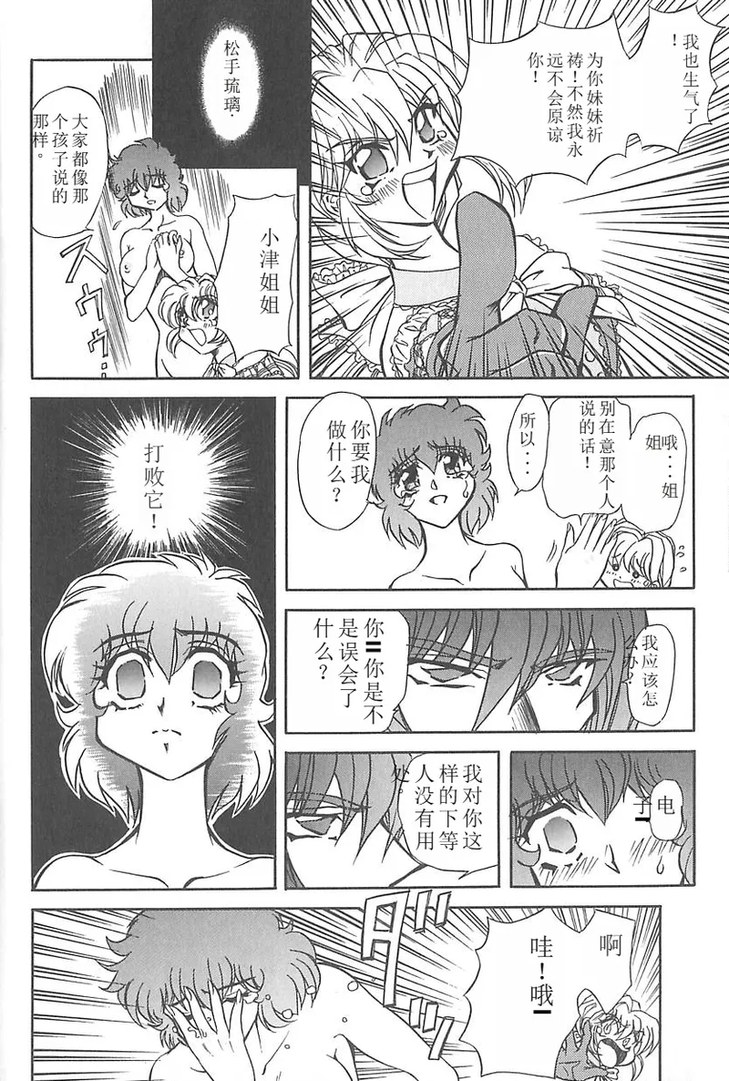Shalader 3rd - Page 21