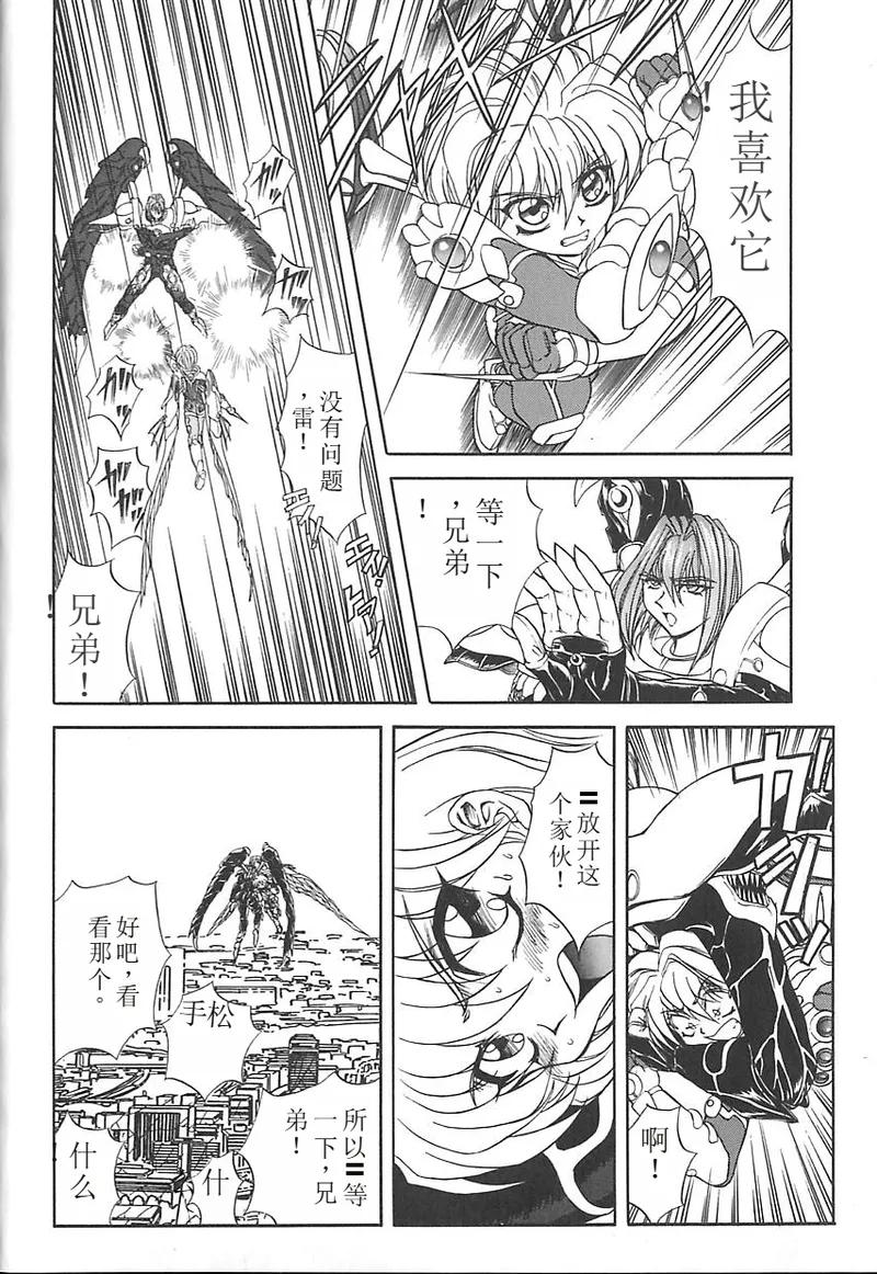Shalader 3rd - Page 70