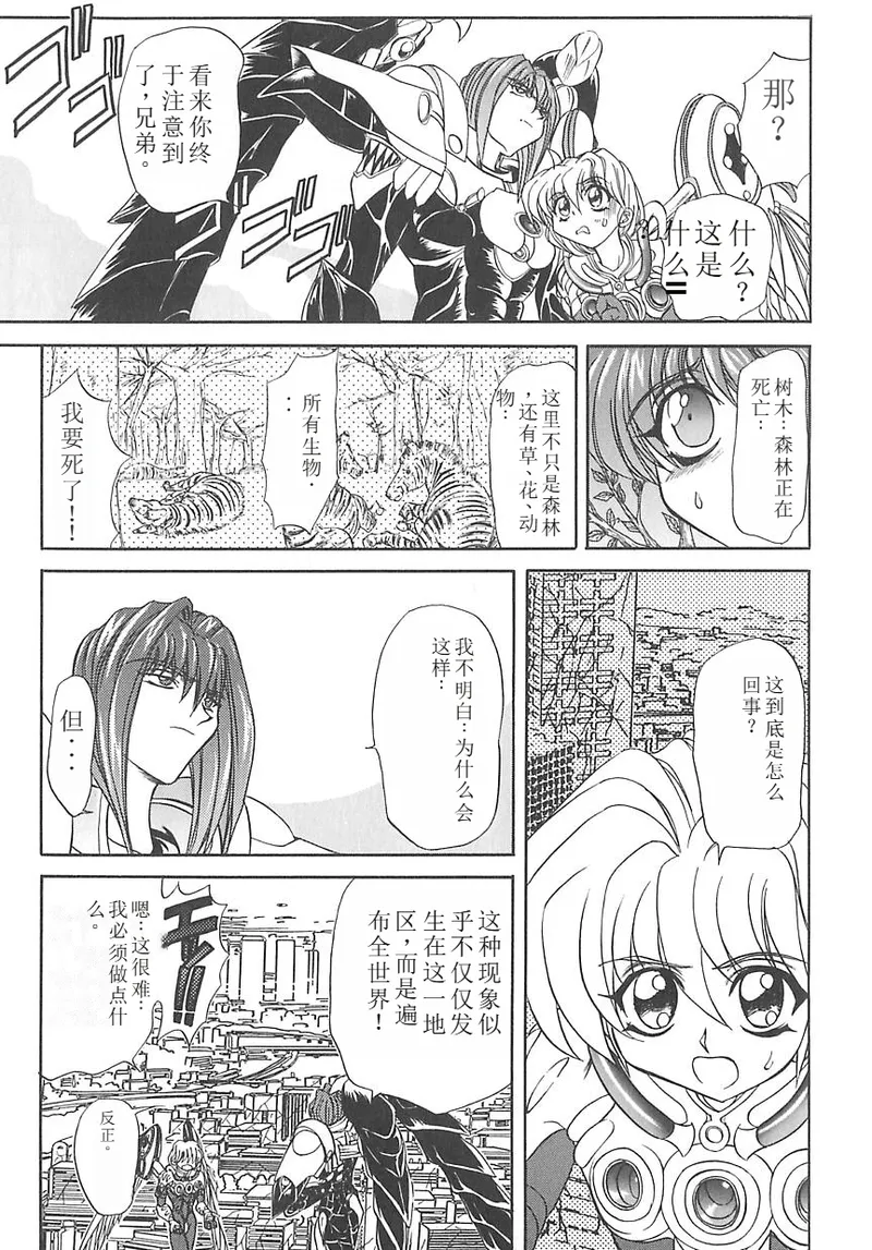 Shalader 3rd - Page 71