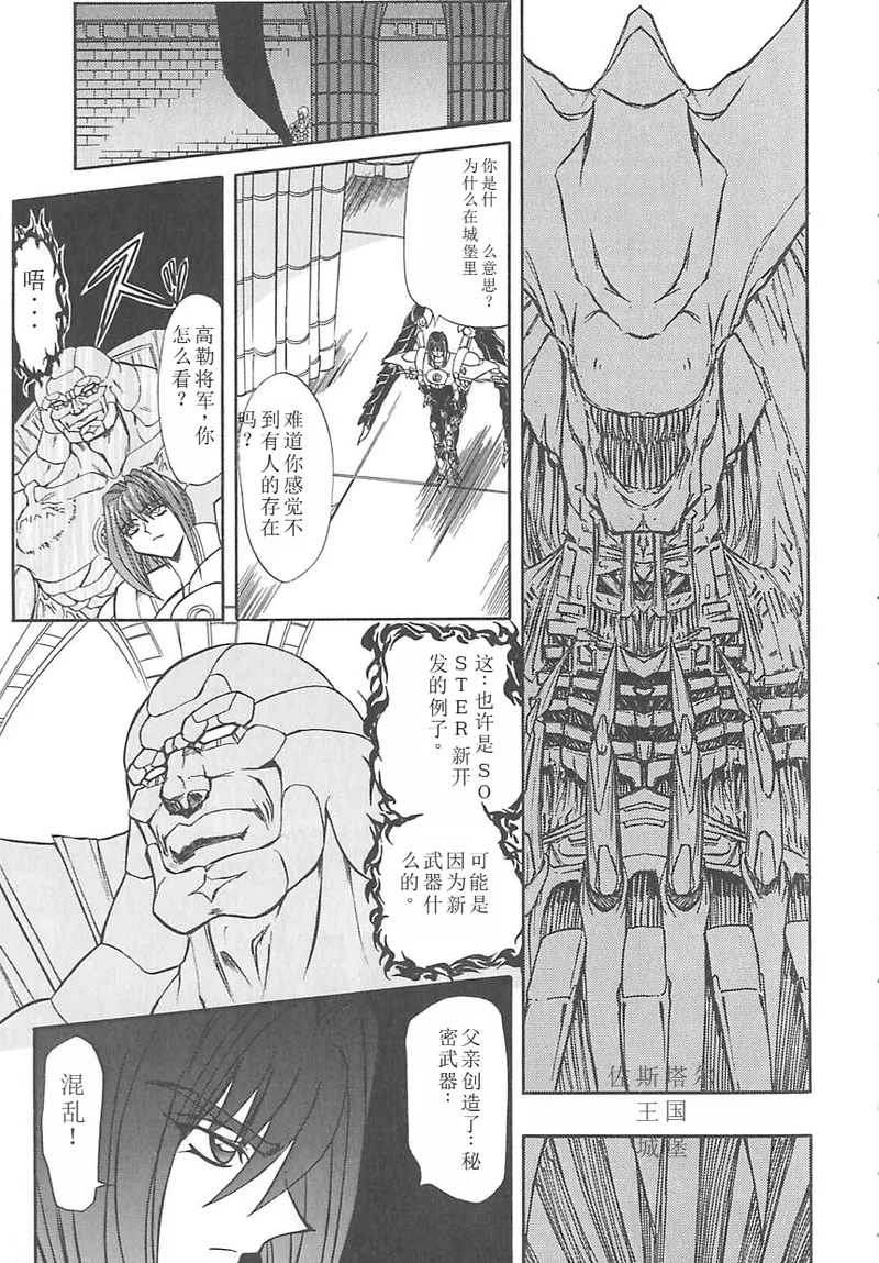 Shalader 3rd - Page 73