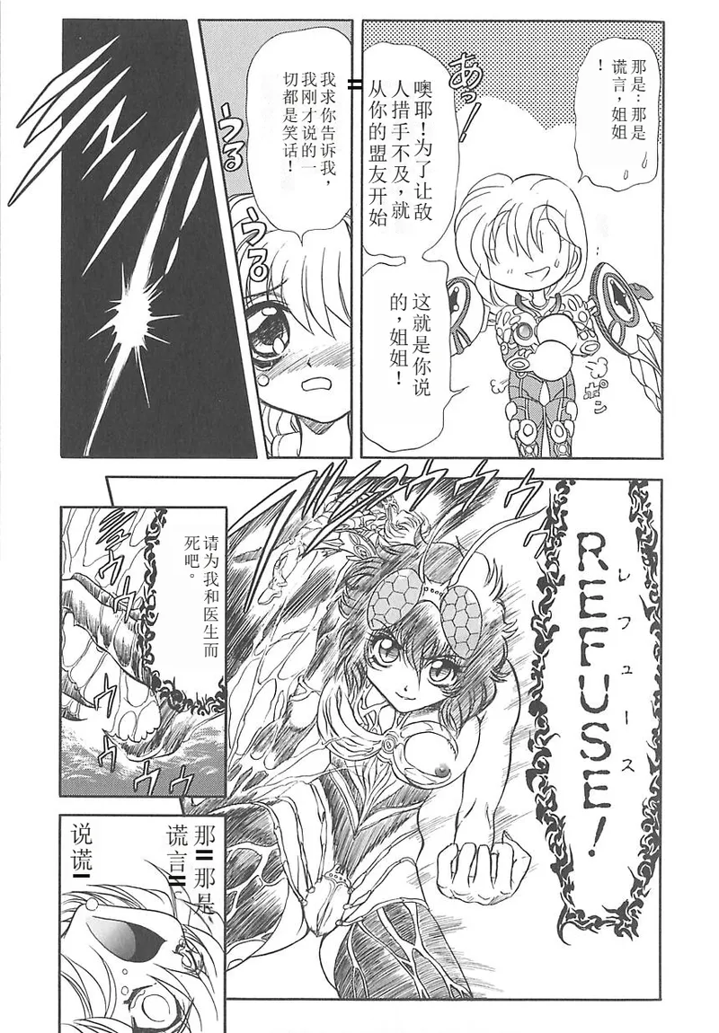 Shalader 3rd - Page 77