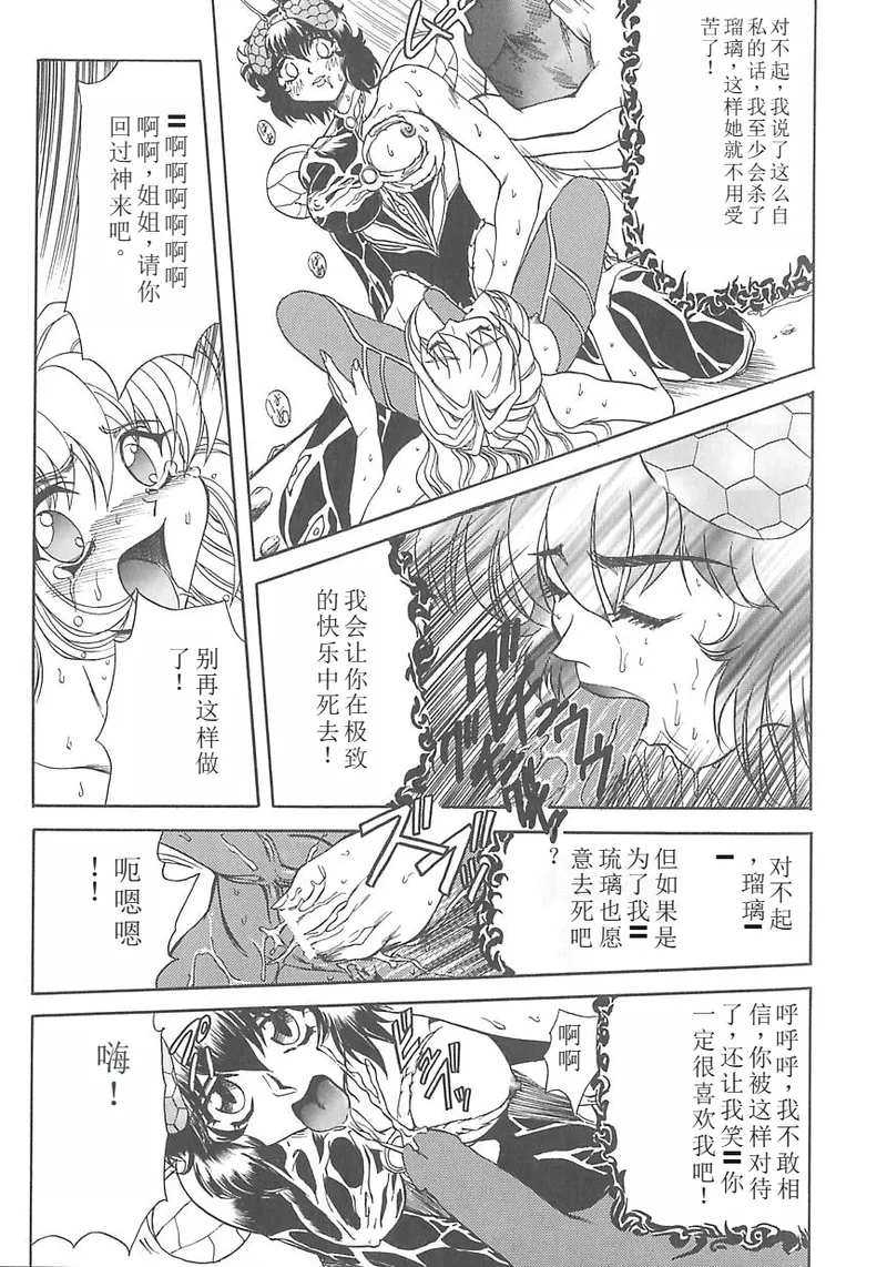 Shalader 3rd - Page 79
