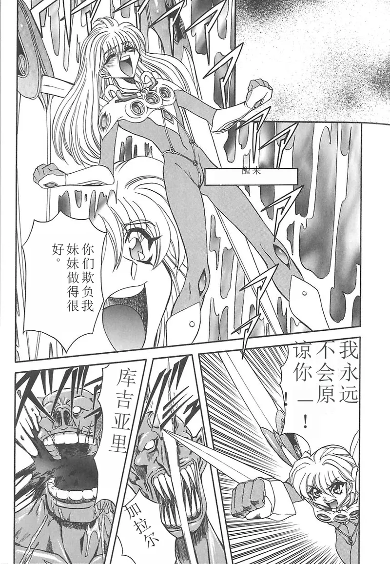 Shalader 3rd - Page 87