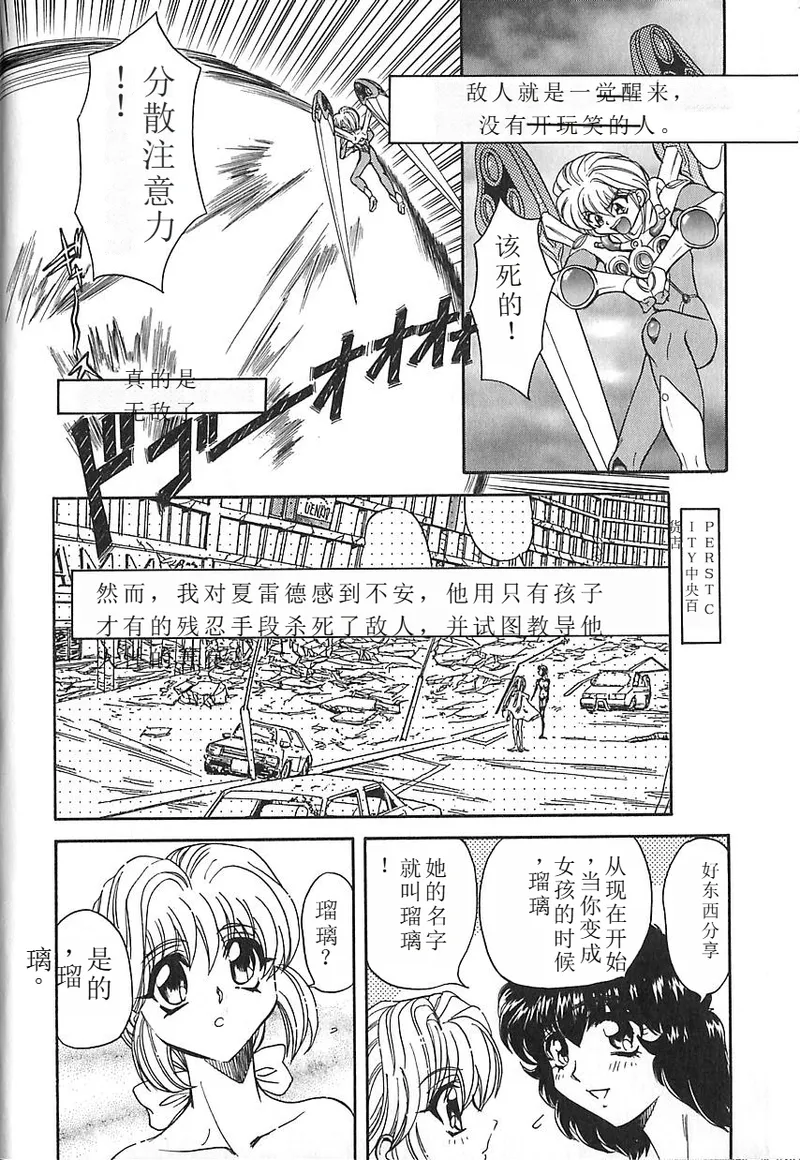 Shalader 3rd - Page 88