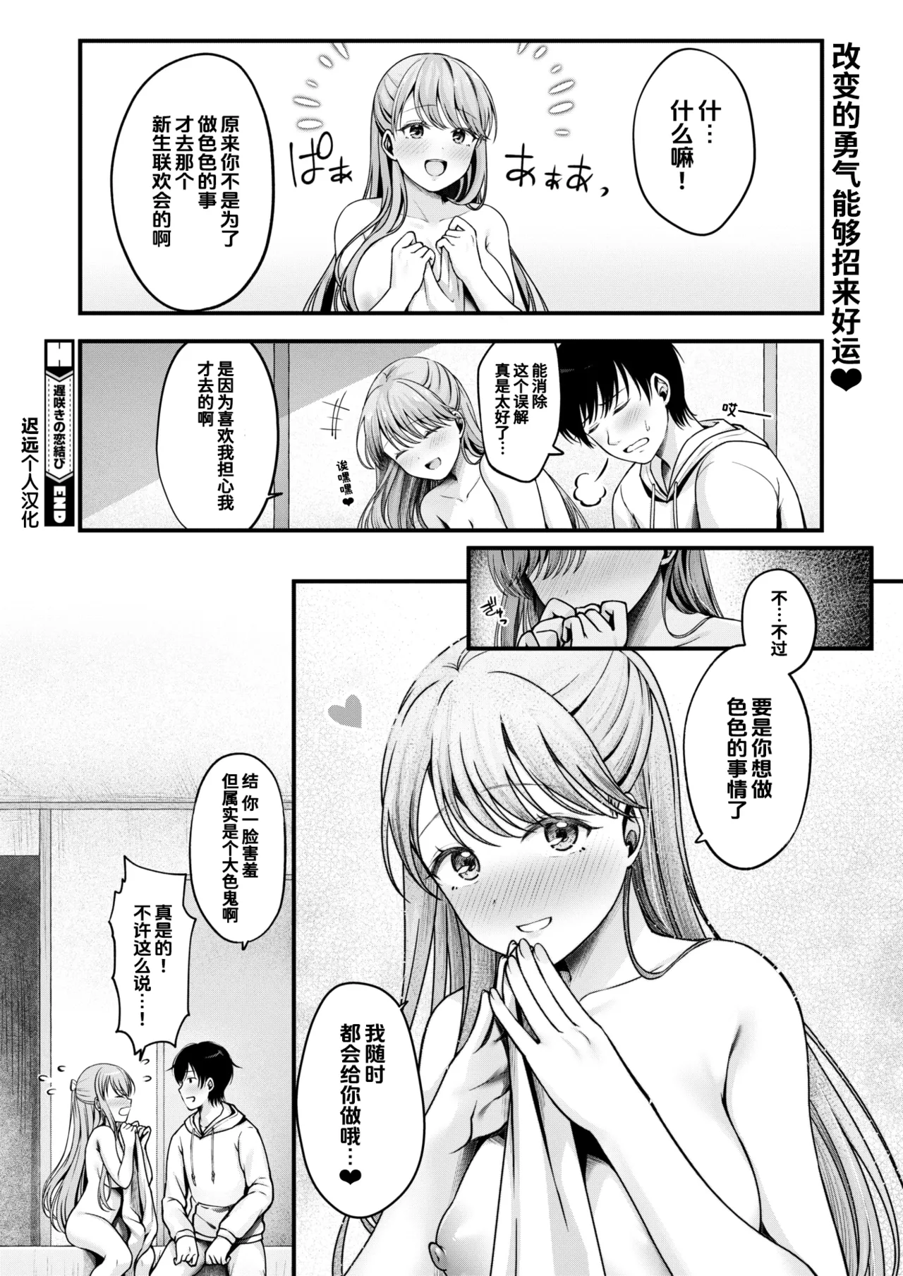 Osozaki no Koimusubi | 迟来的结恋 - Page 32