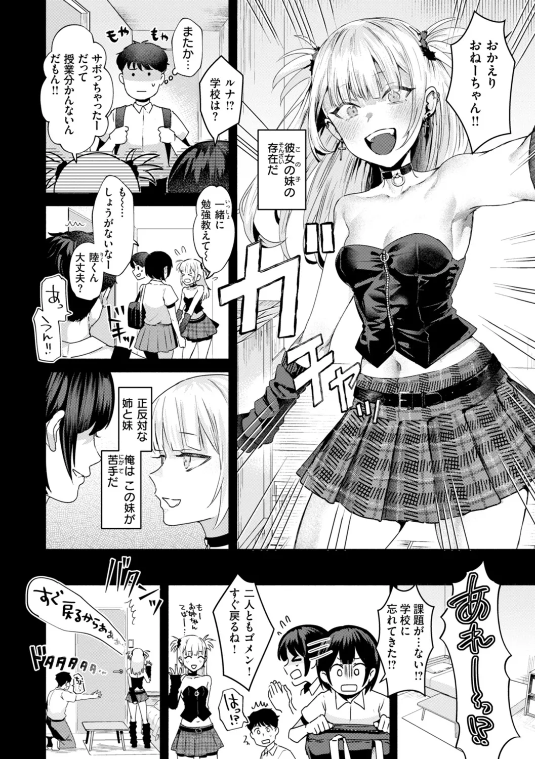 Kurau Girl - Page 60