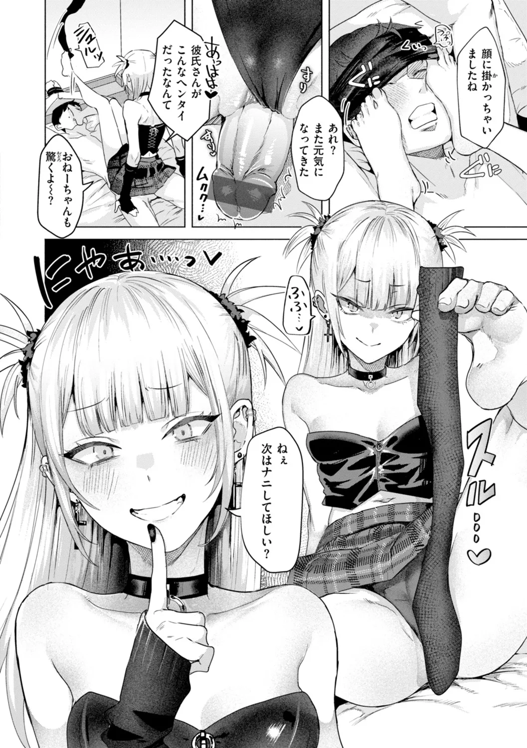 Kurau Girl - Page 74