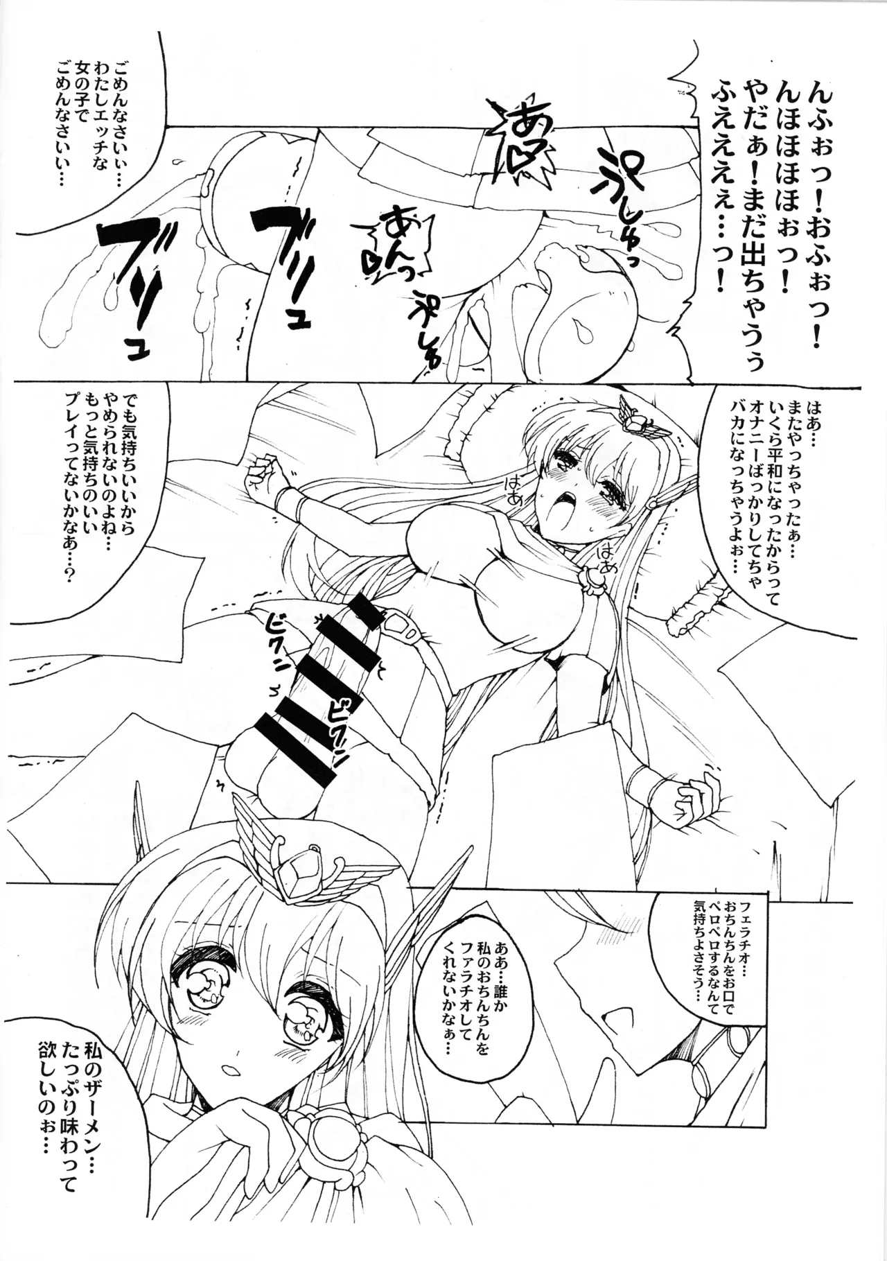 Shikoshiko CHA! CHA! CHA! - Page 10
