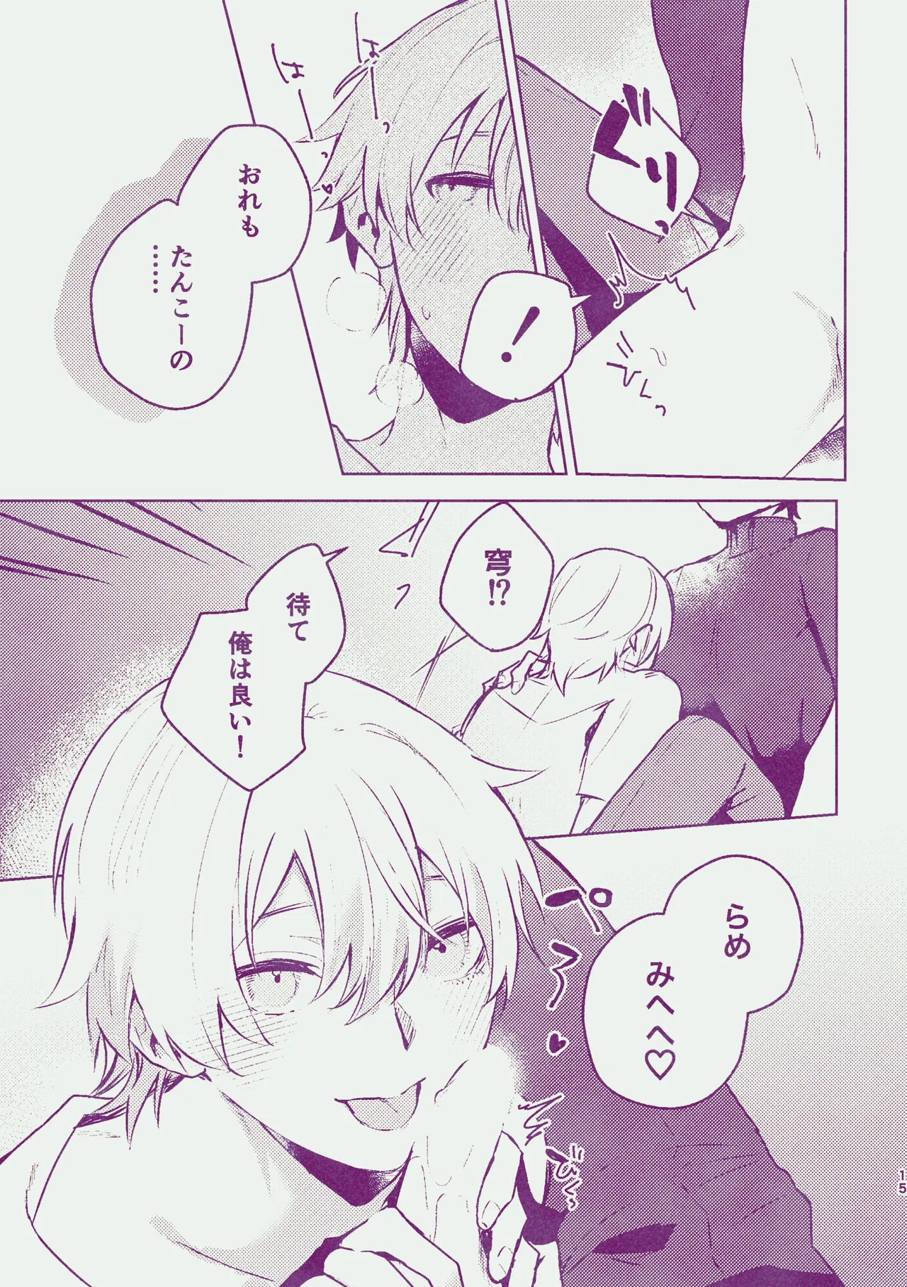 Yume dake ja Iya! - Page 14