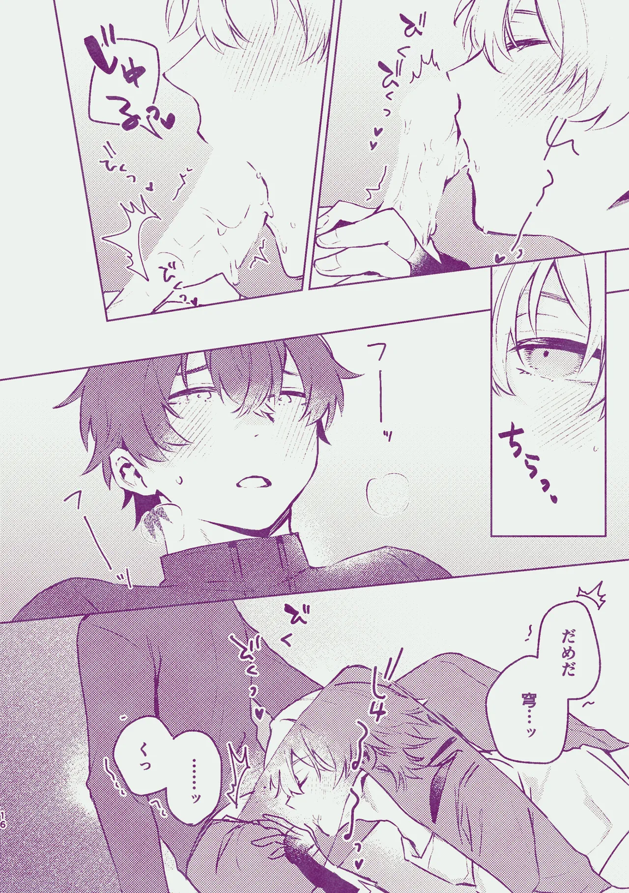 Yume dake ja Iya! - Page 15