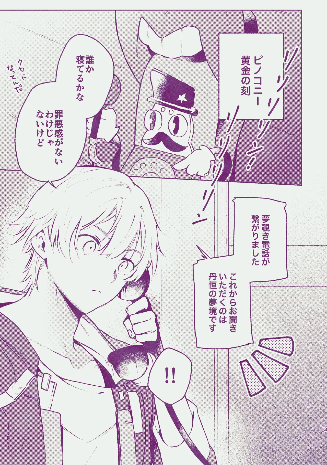 Yume dake ja Iya! - Page 2