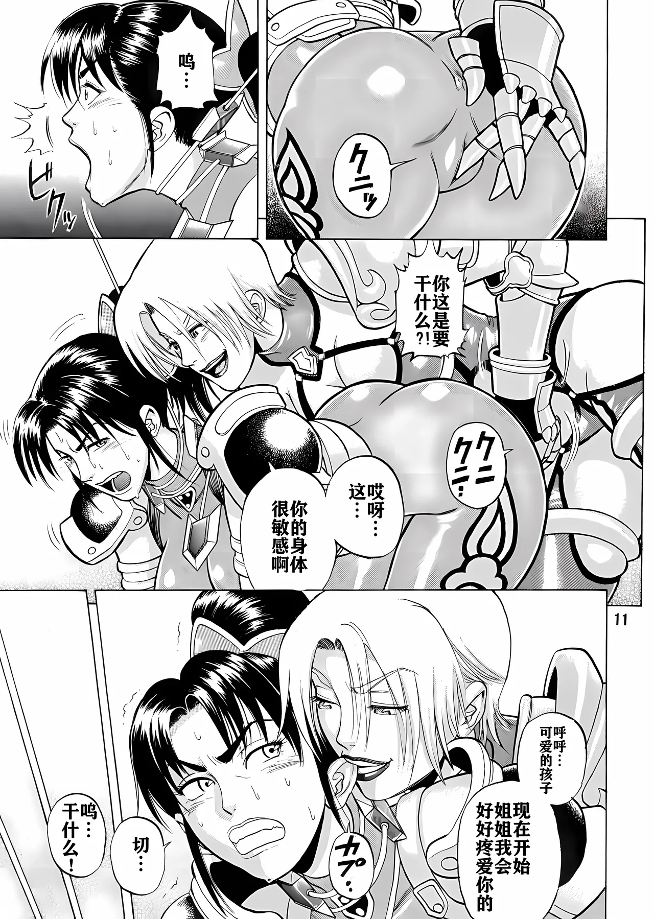 Soul Impact - Page 10