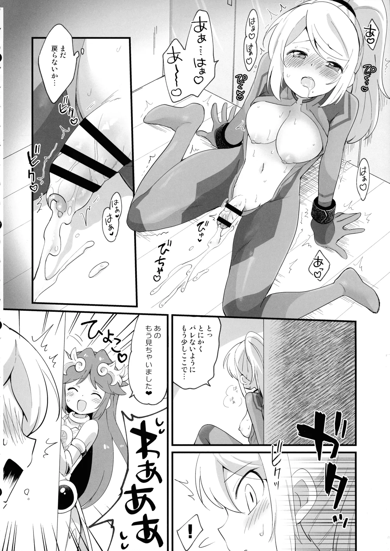 Futa Samu! - Page 16