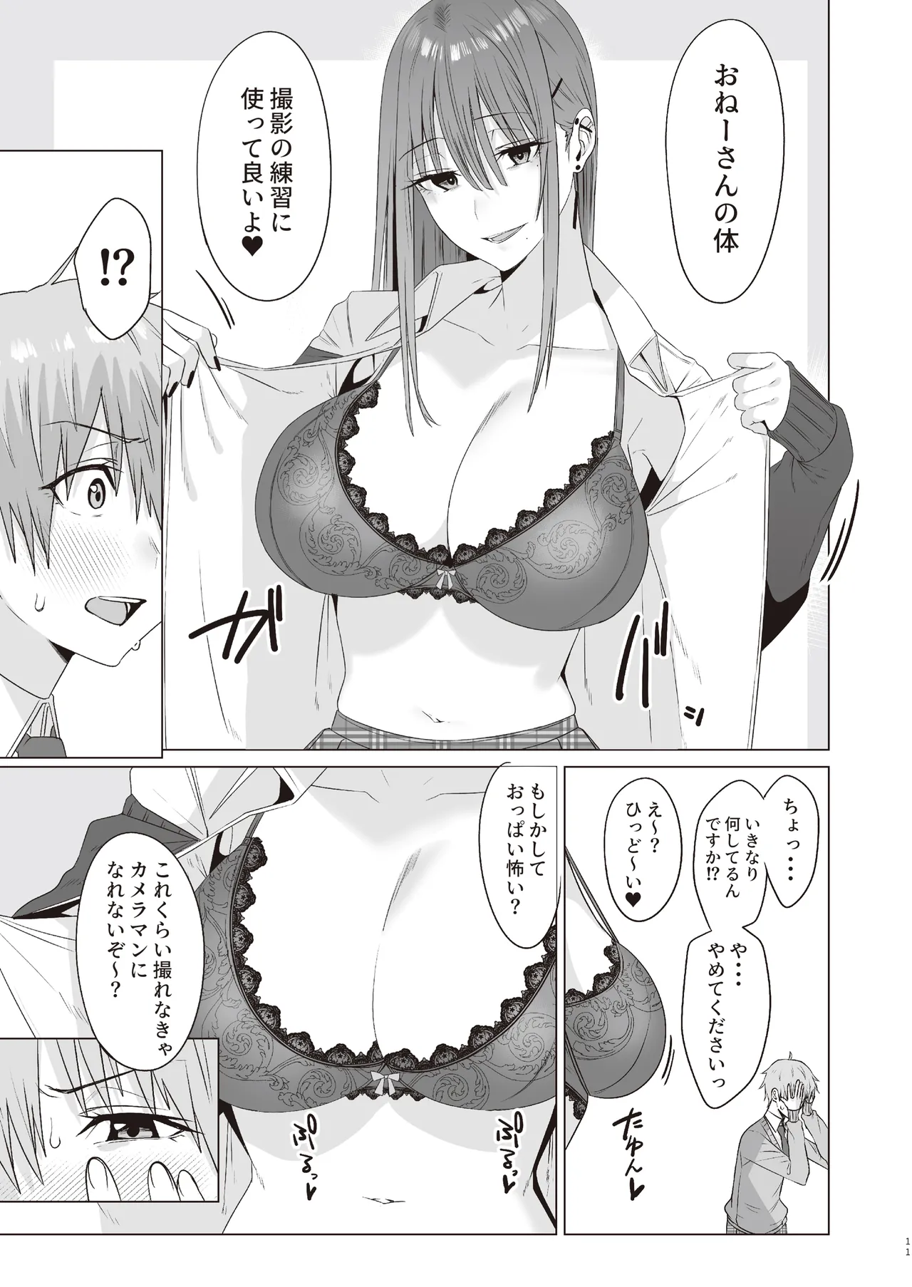 First Impression "Zenpen" - Page 10