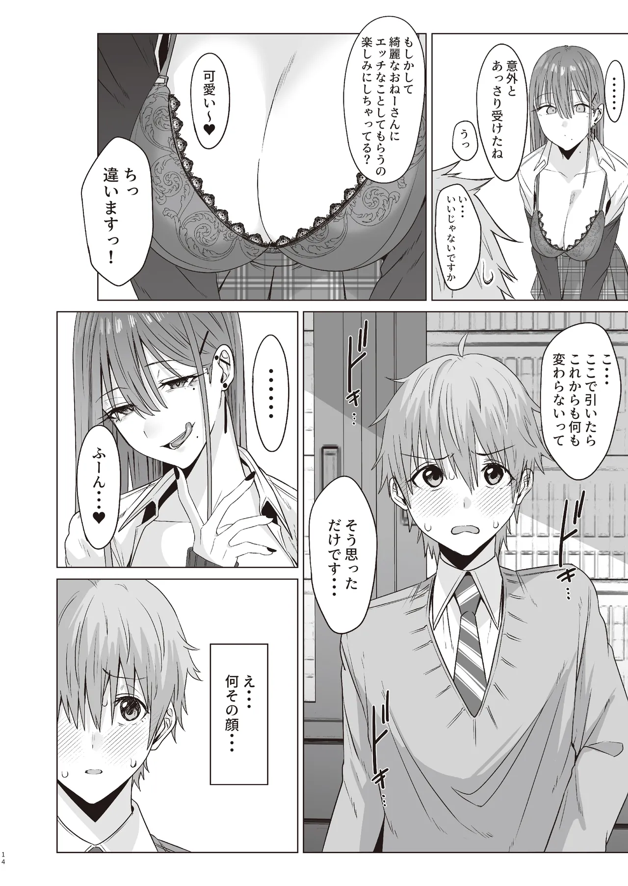 First Impression "Zenpen" - Page 13