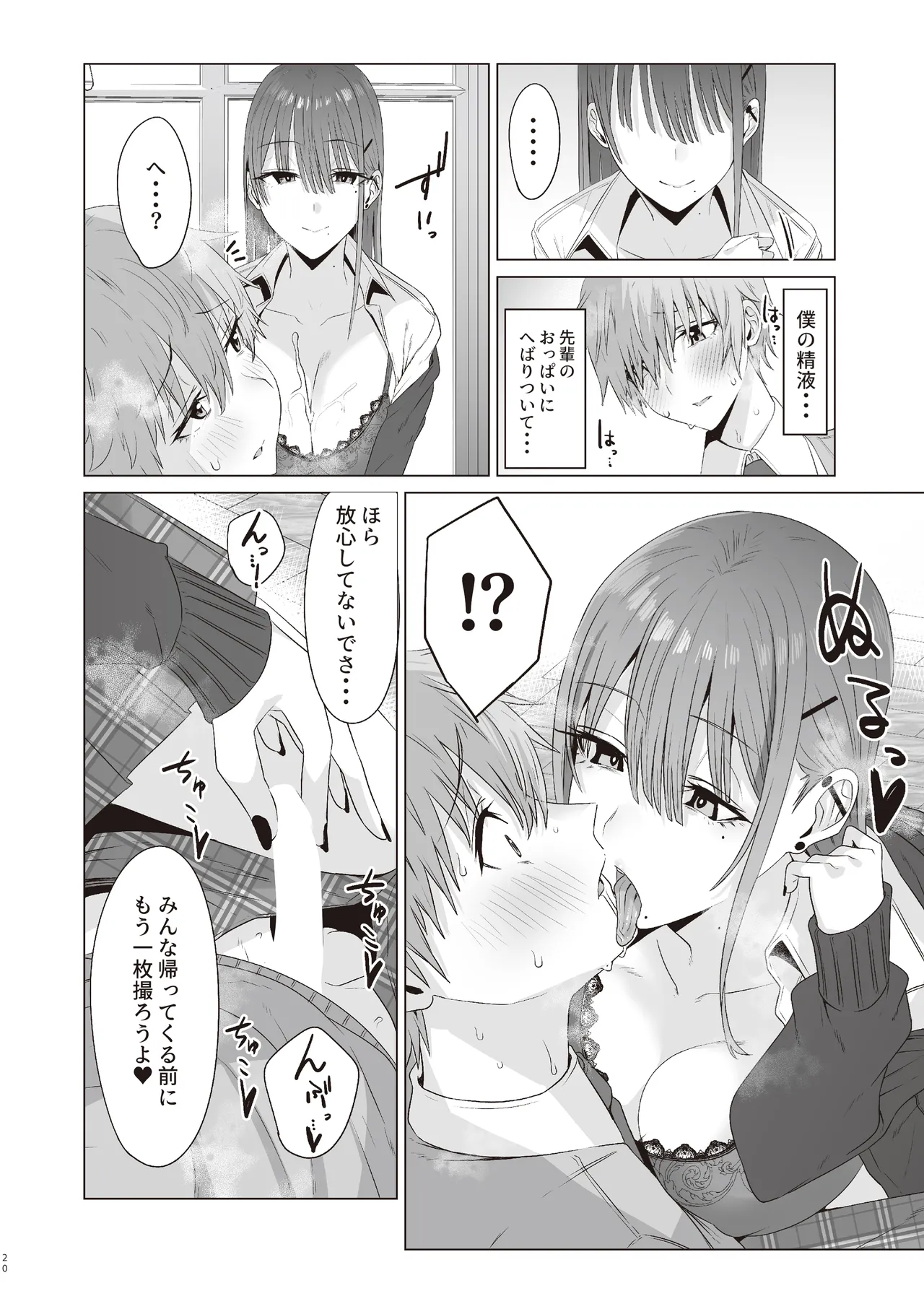 First Impression "Zenpen" - Page 19