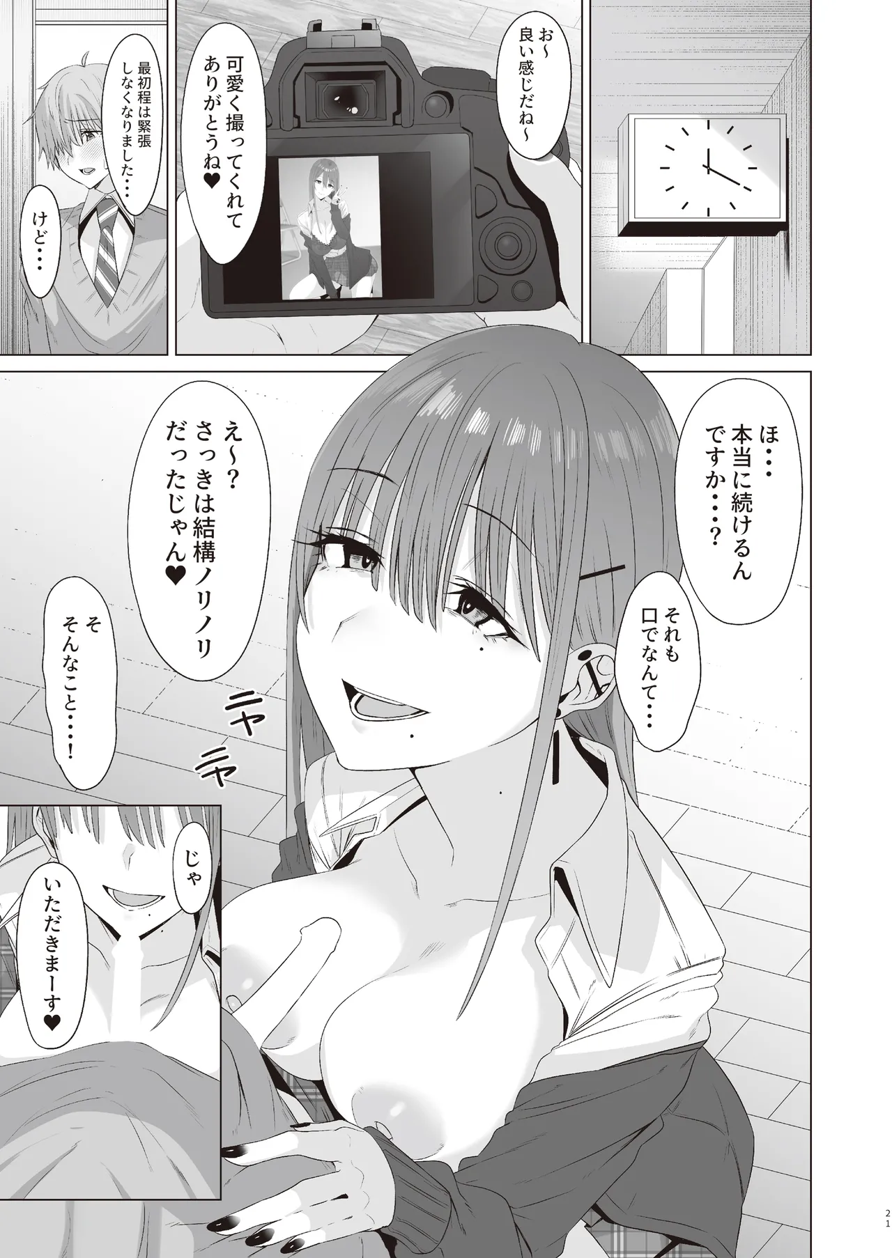 First Impression "Zenpen" - Page 20