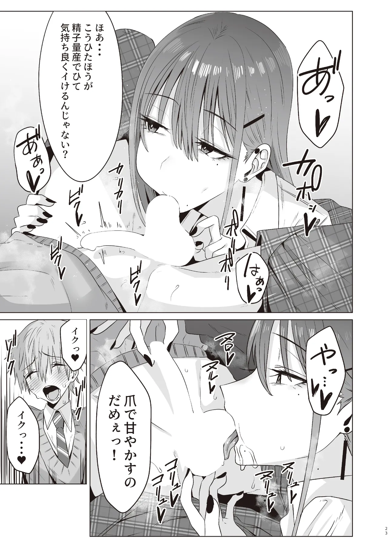 First Impression "Zenpen" - Page 22
