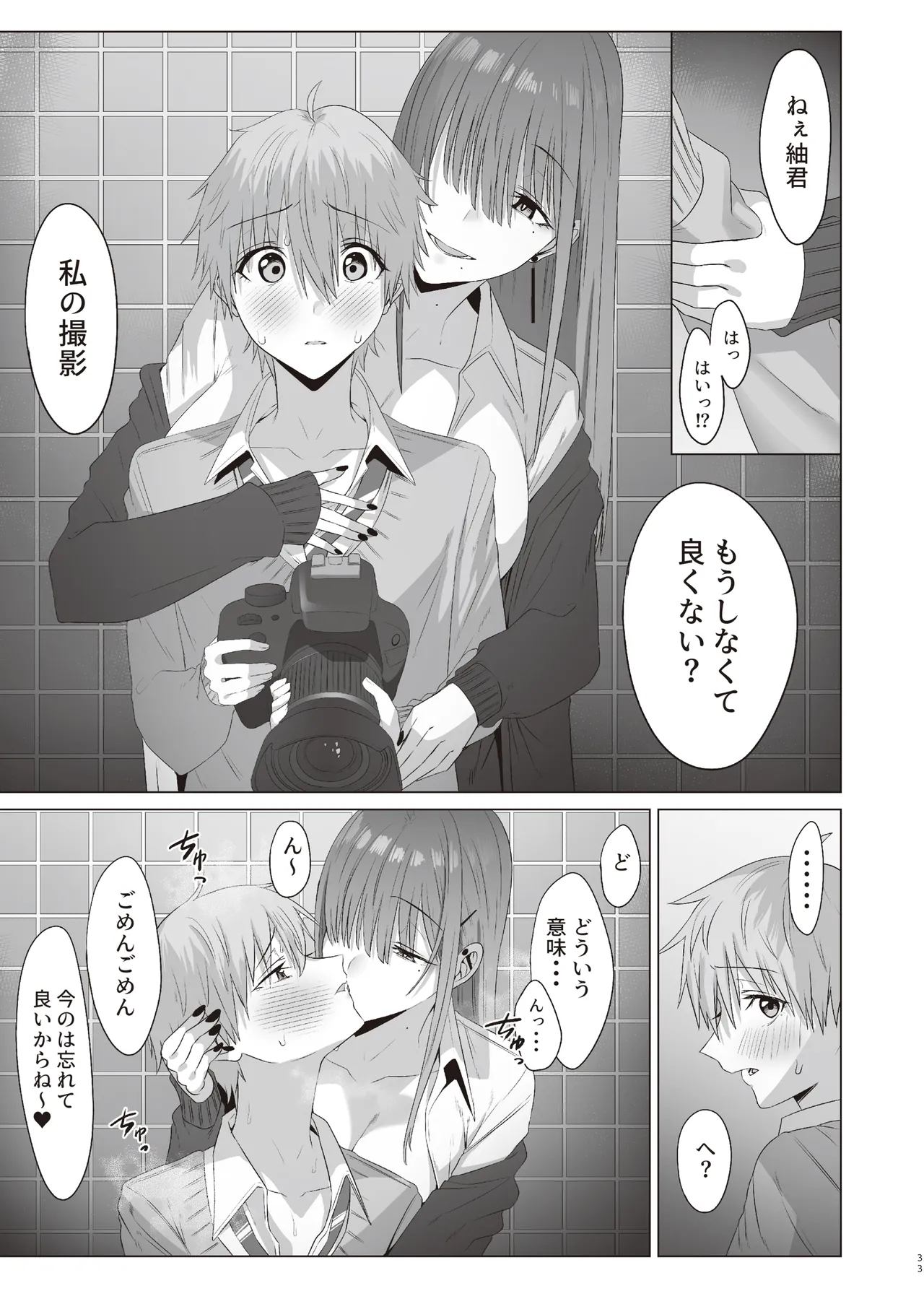 First Impression "Zenpen" - Page 32
