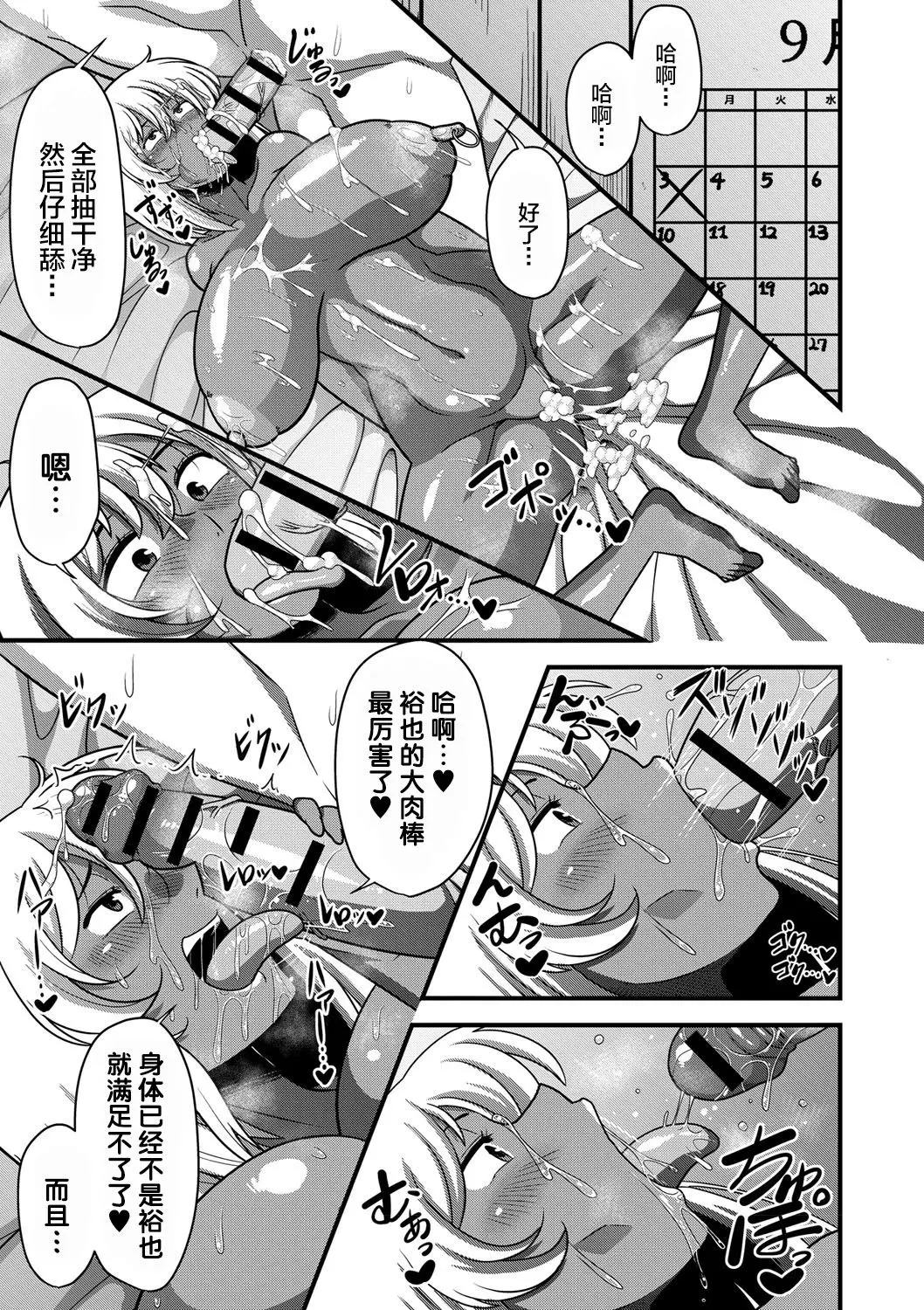 [雨存] 快楽墮乳 {单行本 }  KC菜鸟个人整合+机翻 - Page 189