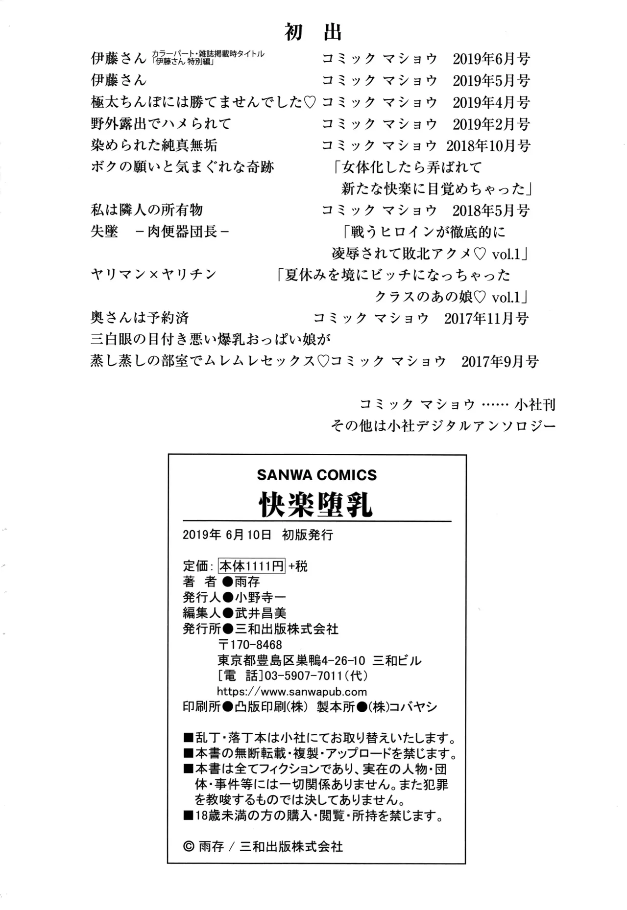 [雨存] 快楽墮乳 {单行本 }  KC菜鸟个人整合+机翻 - Page 214